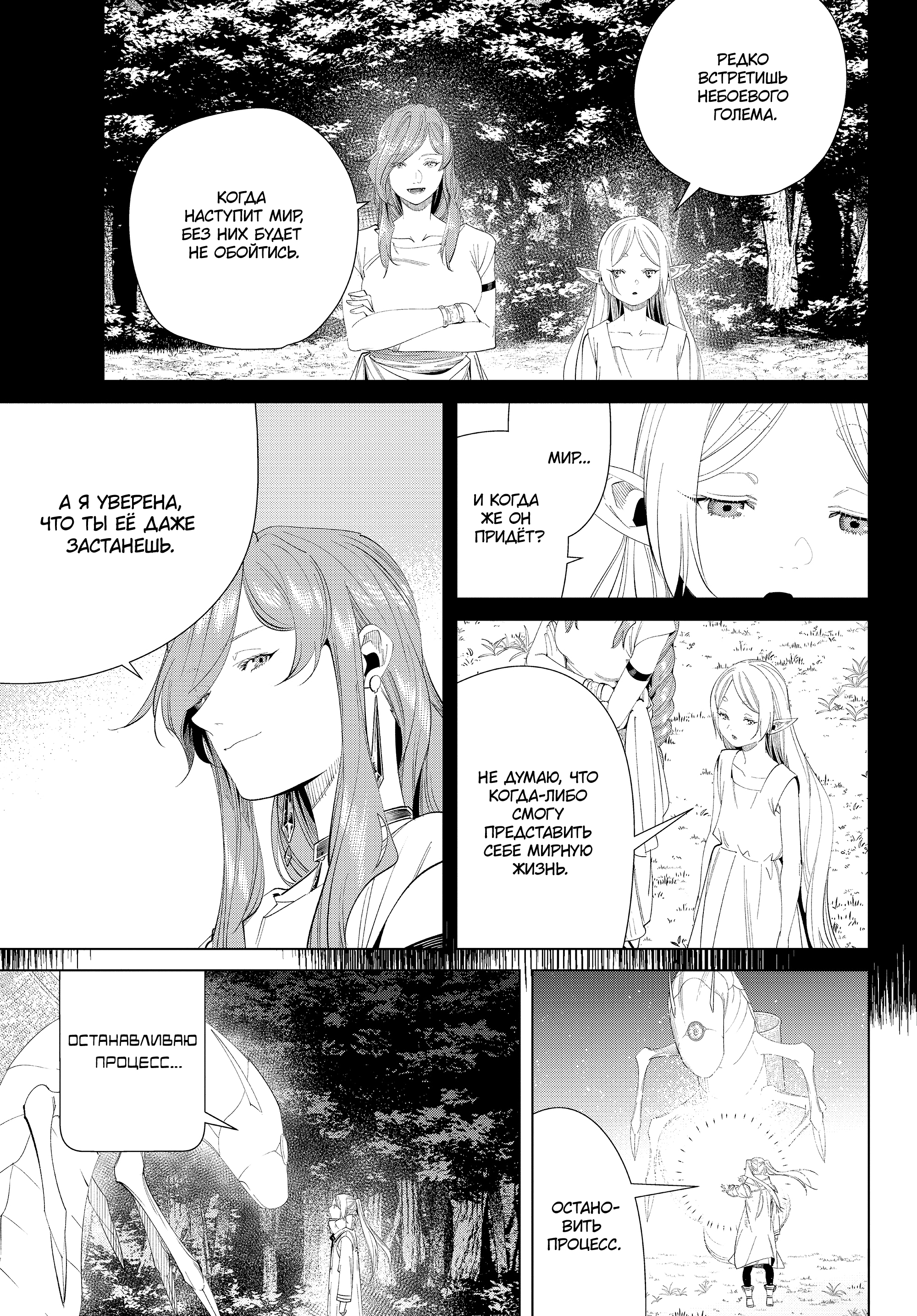 Read Фрирен, провожающая в последний путь Manga Online