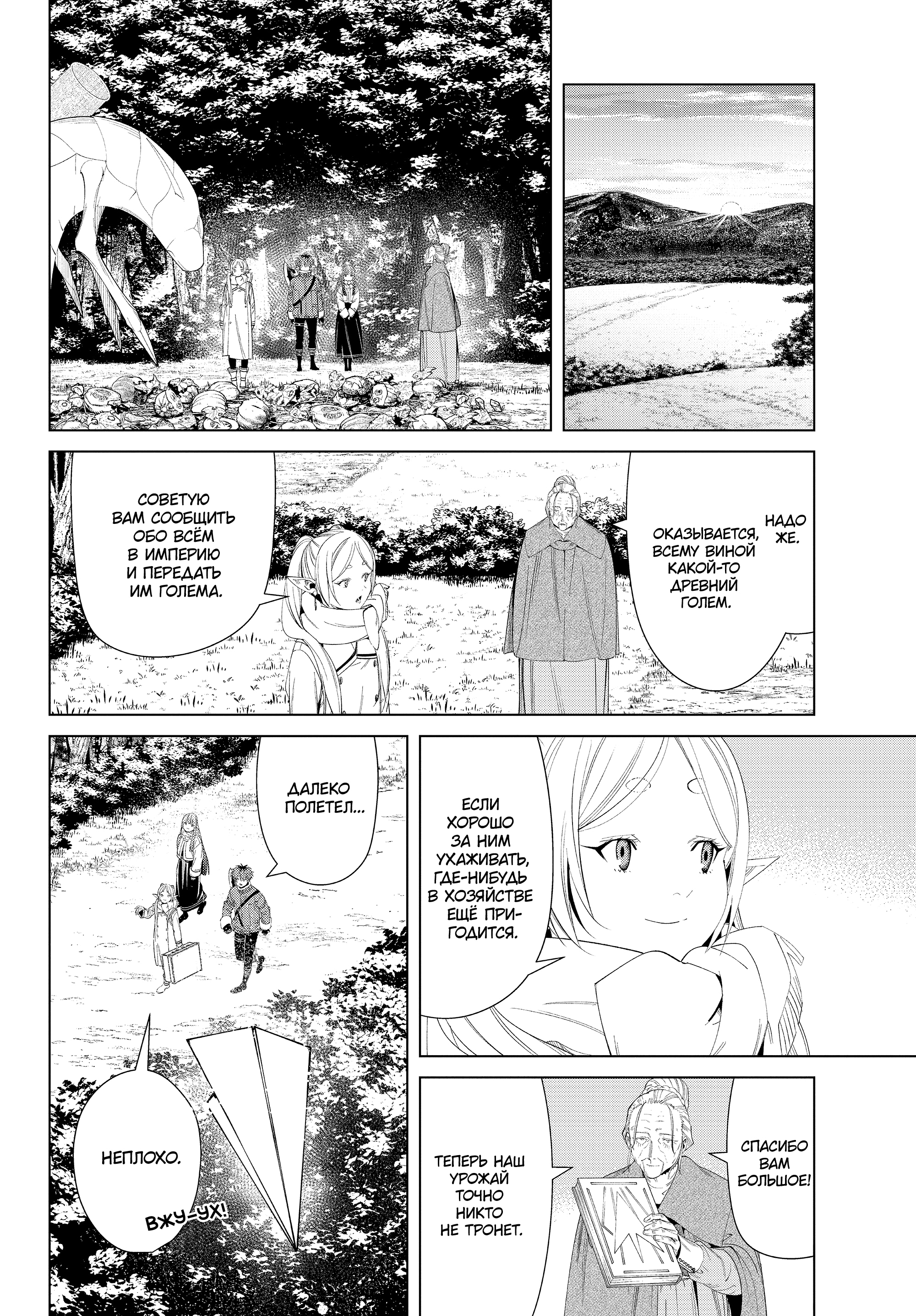 Read Фрирен, провожающая в последний путь Manga Online