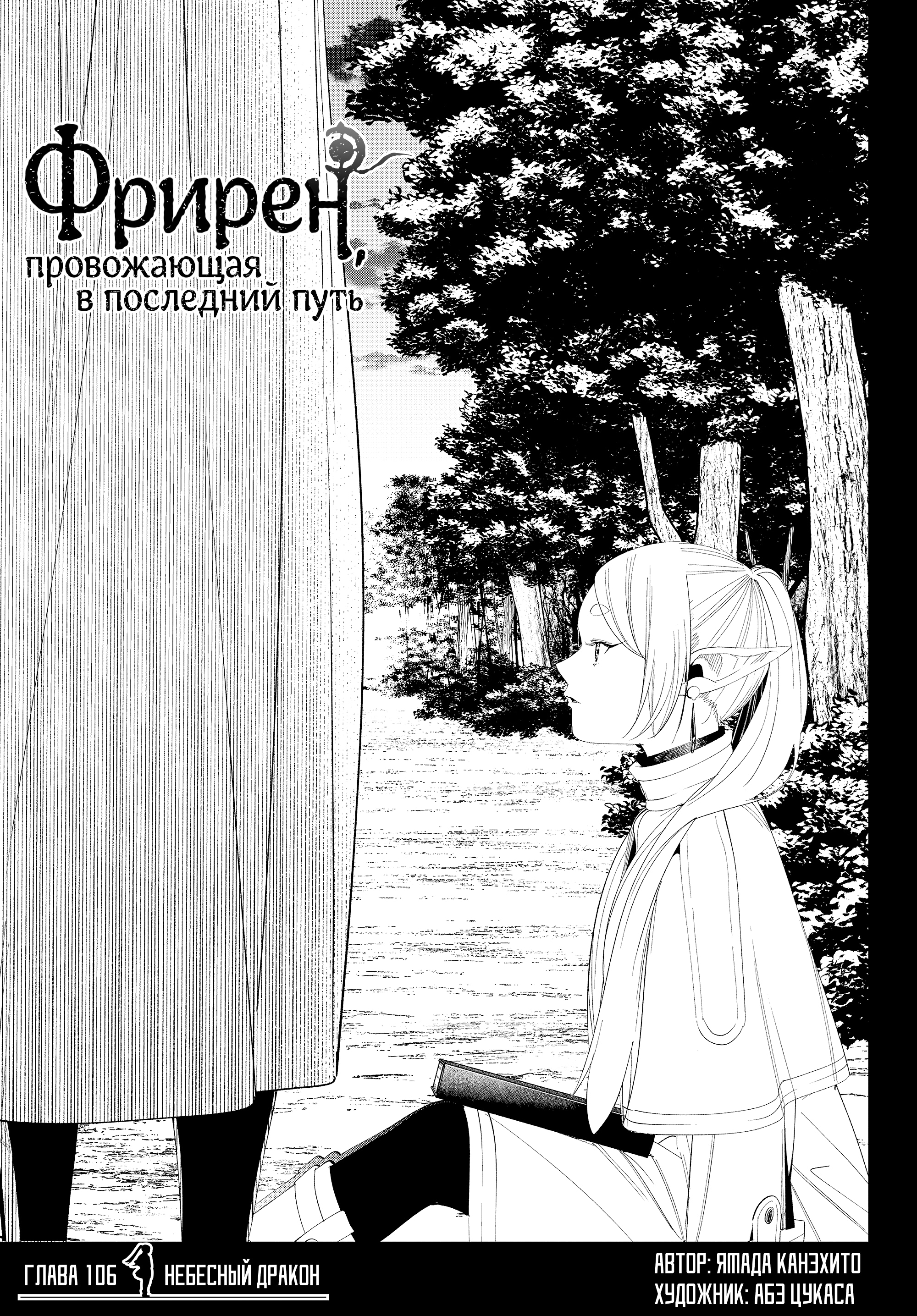 Read Фрирен, провожающая в последний путь Manga Online