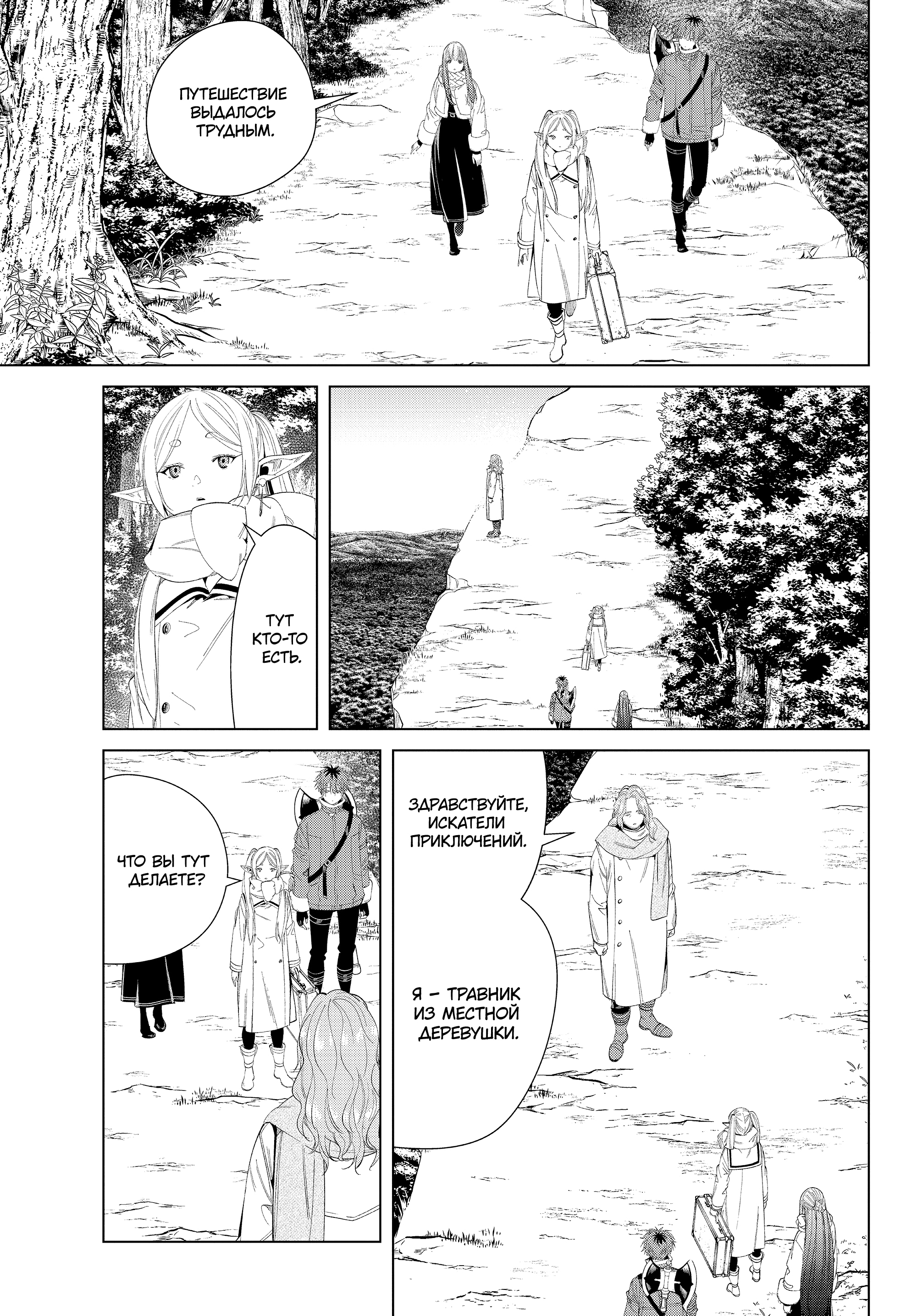 Read Фрирен, провожающая в последний путь Manga Online