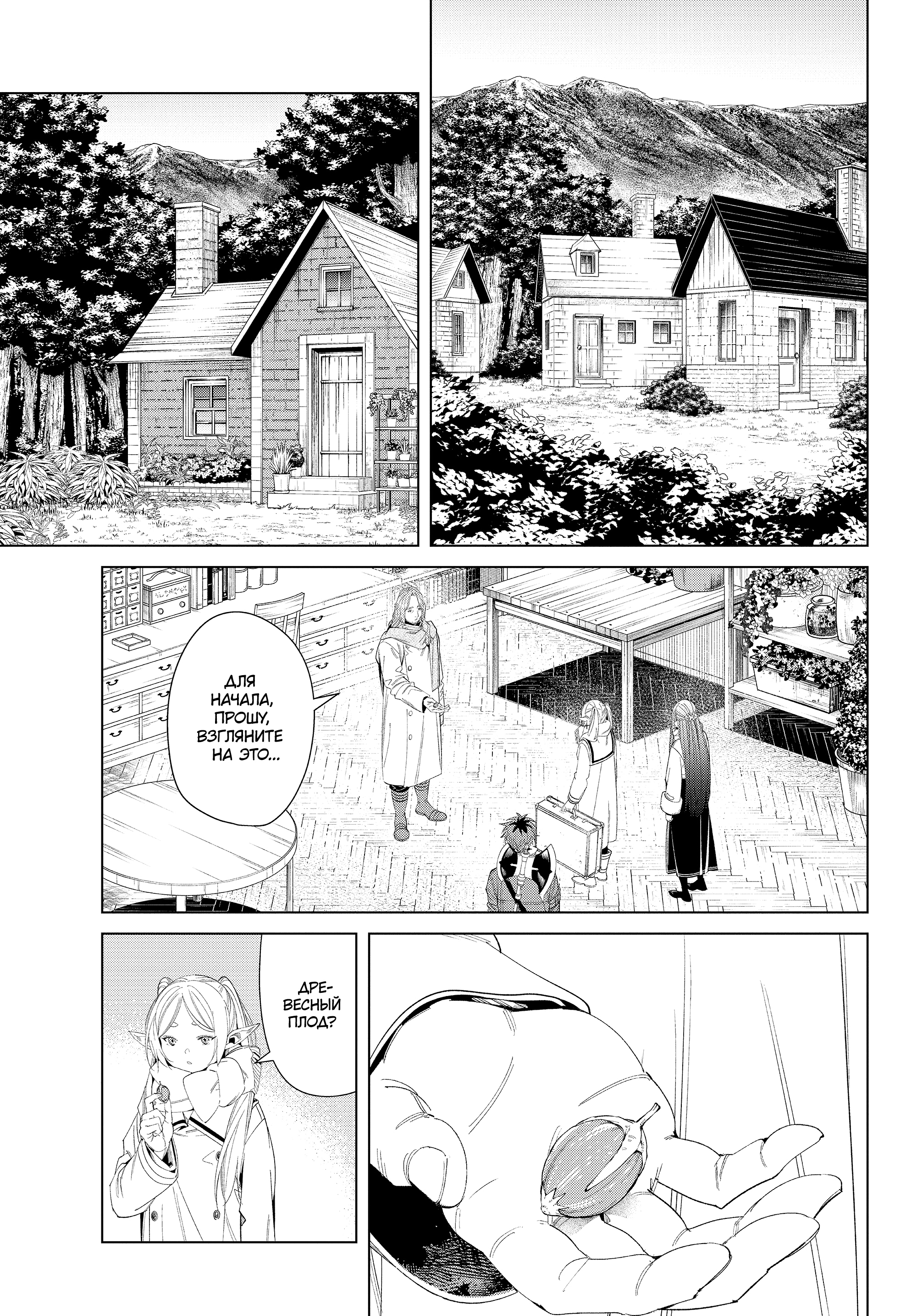 Read Фрирен, провожающая в последний путь Manga Online