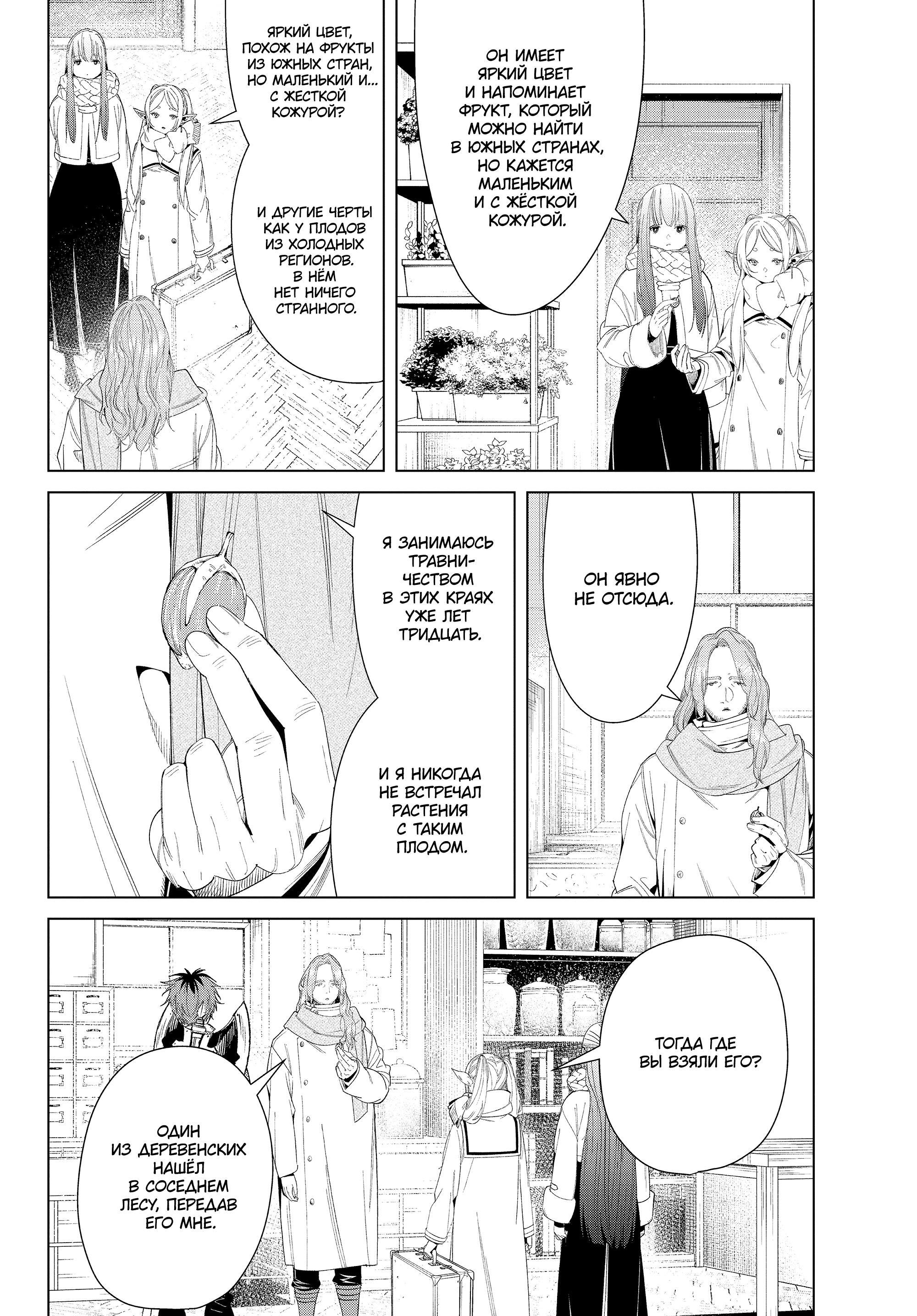 Read Фрирен, провожающая в последний путь Manga Online