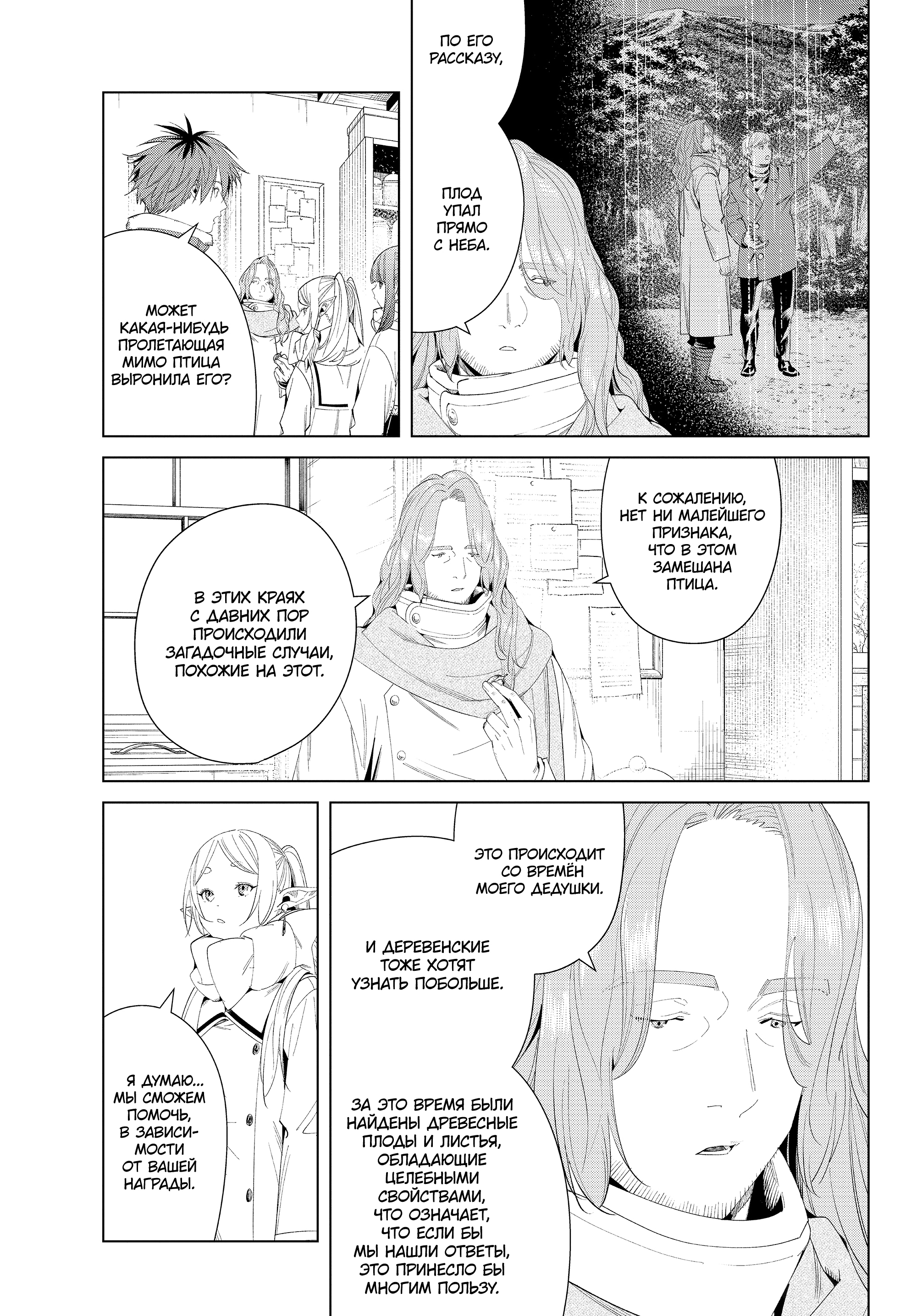 Read Фрирен, провожающая в последний путь Manga Online