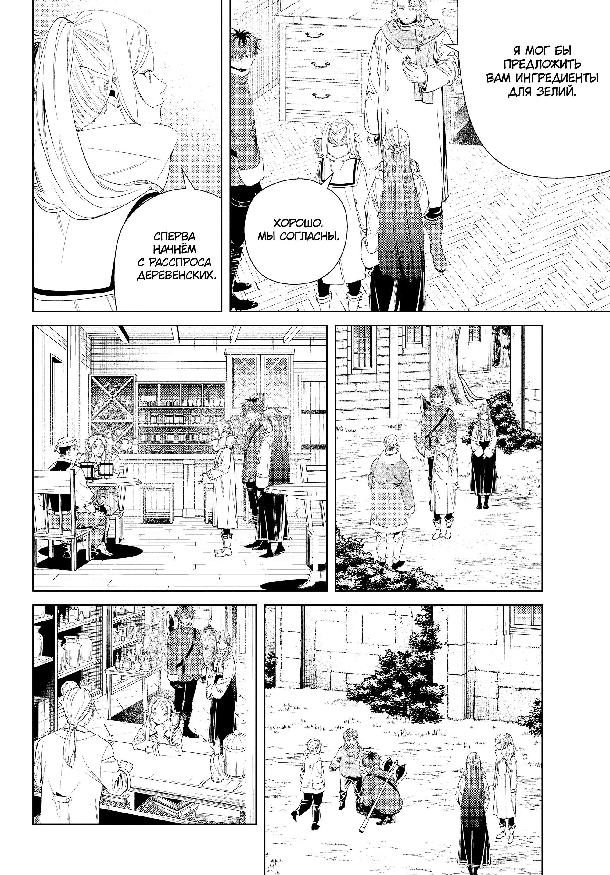 Read Фрирен, провожающая в последний путь Manga Online