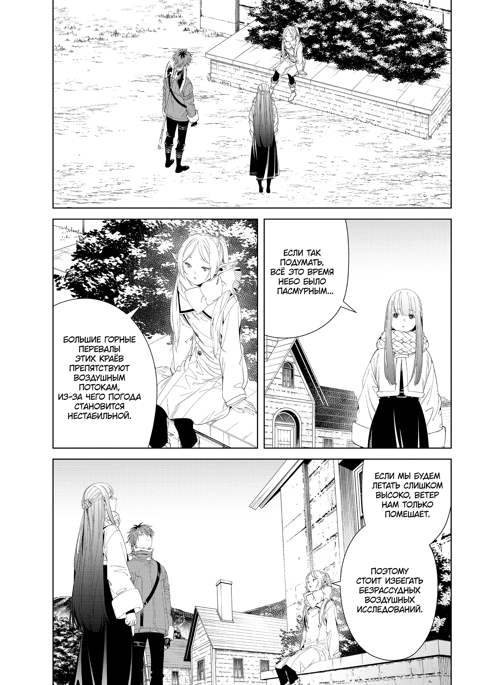 Read Фрирен, провожающая в последний путь Manga Online