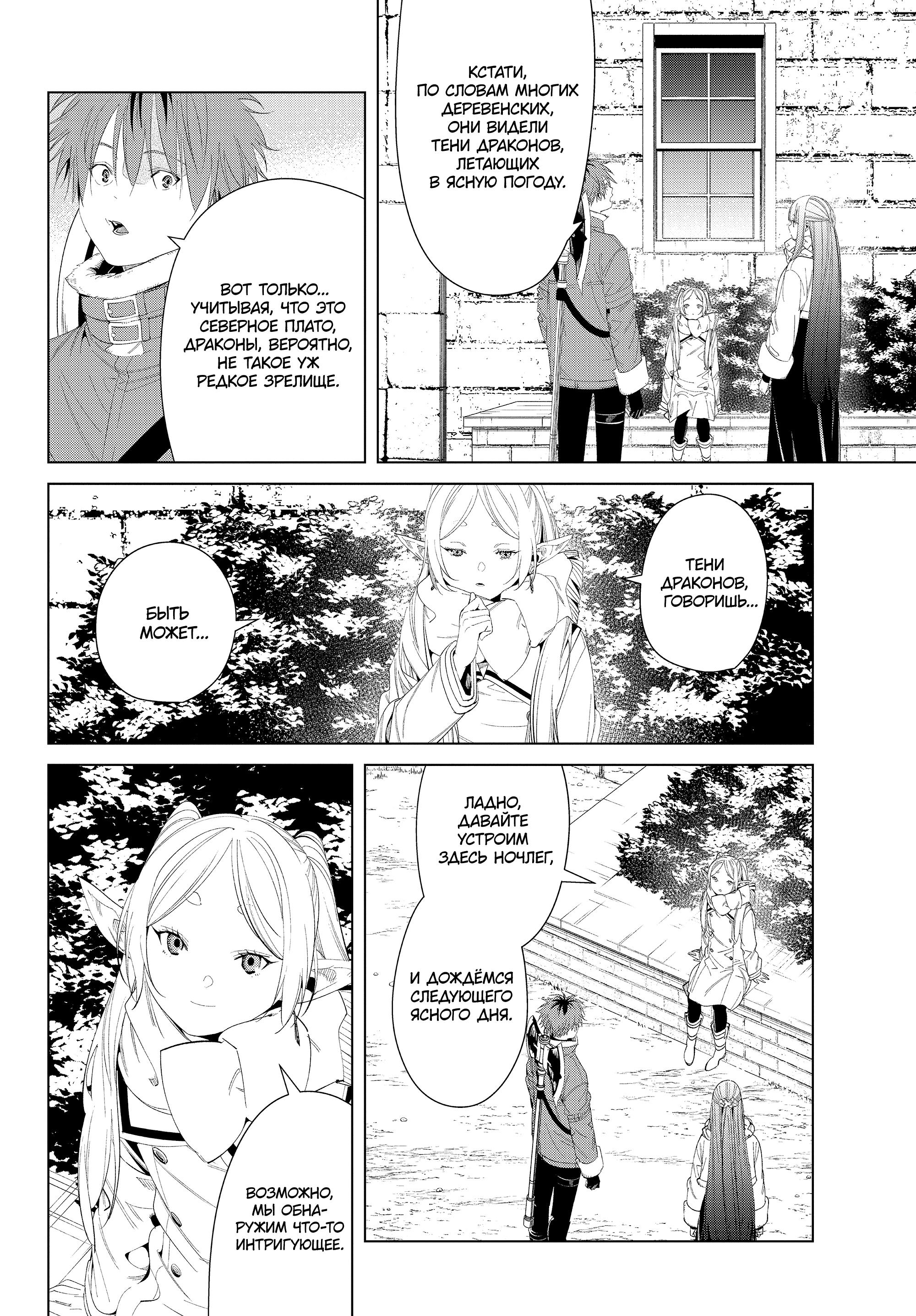 Read Фрирен, провожающая в последний путь Manga Online