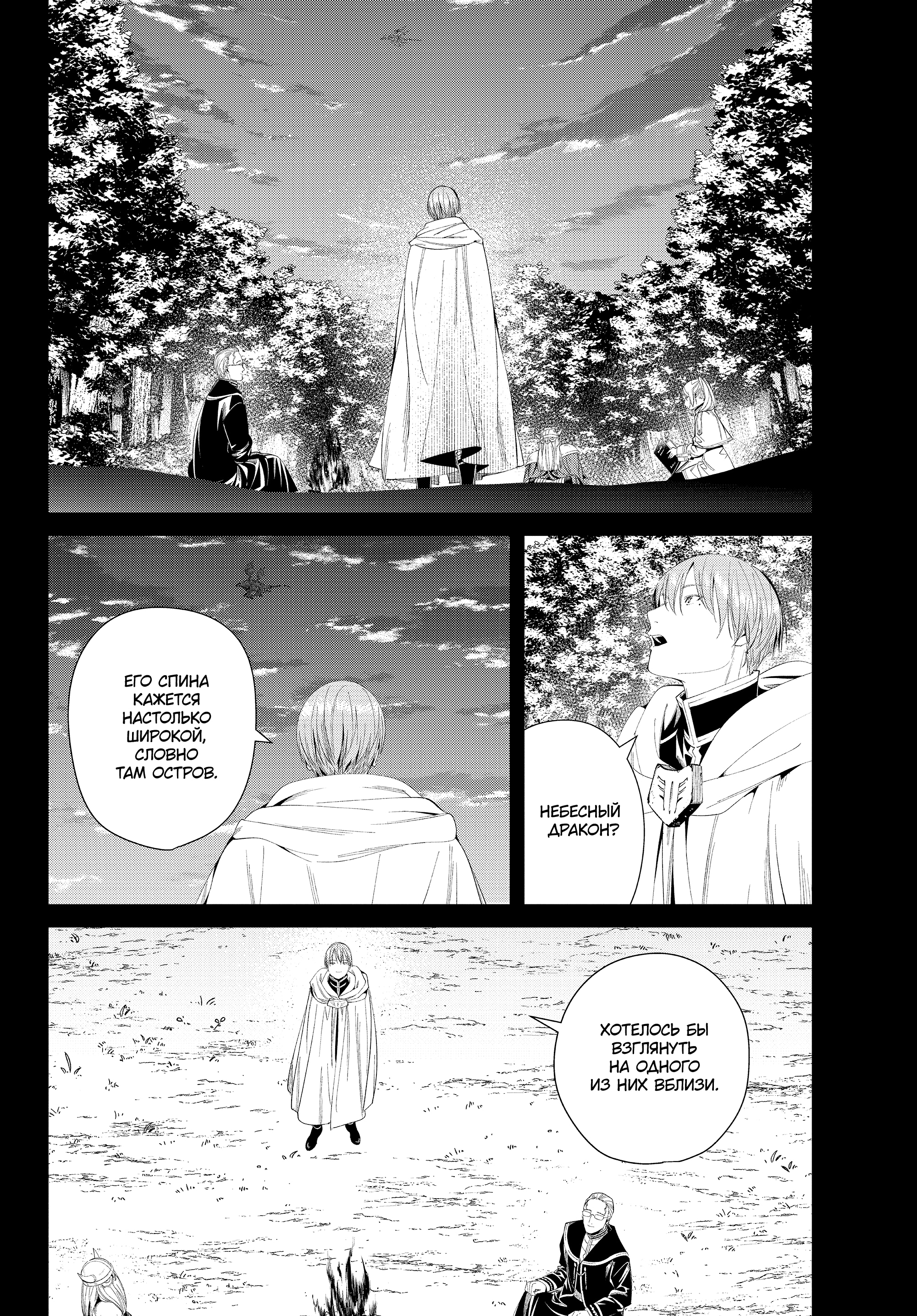 Read Фрирен, провожающая в последний путь Manga Online