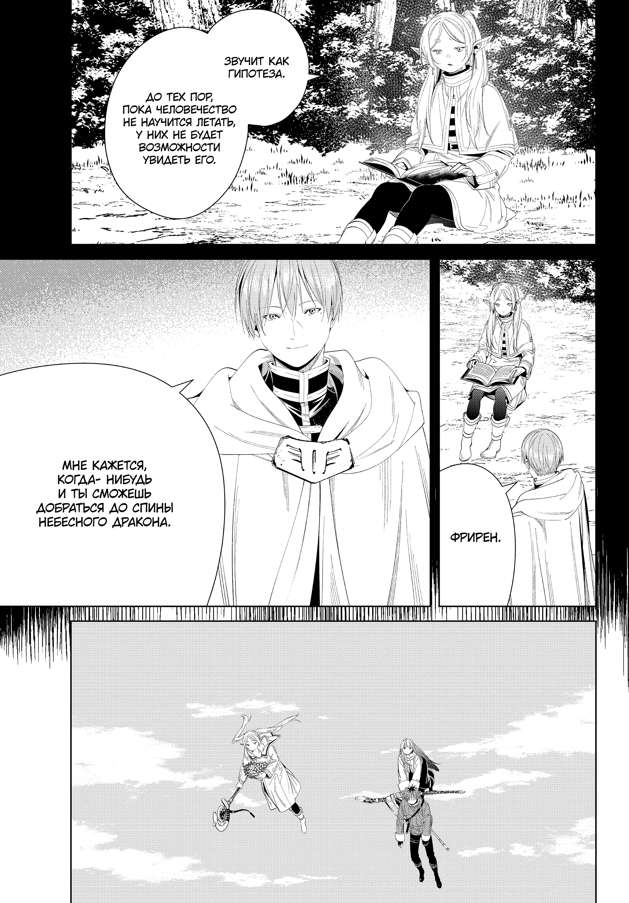 Read Фрирен, провожающая в последний путь Manga Online