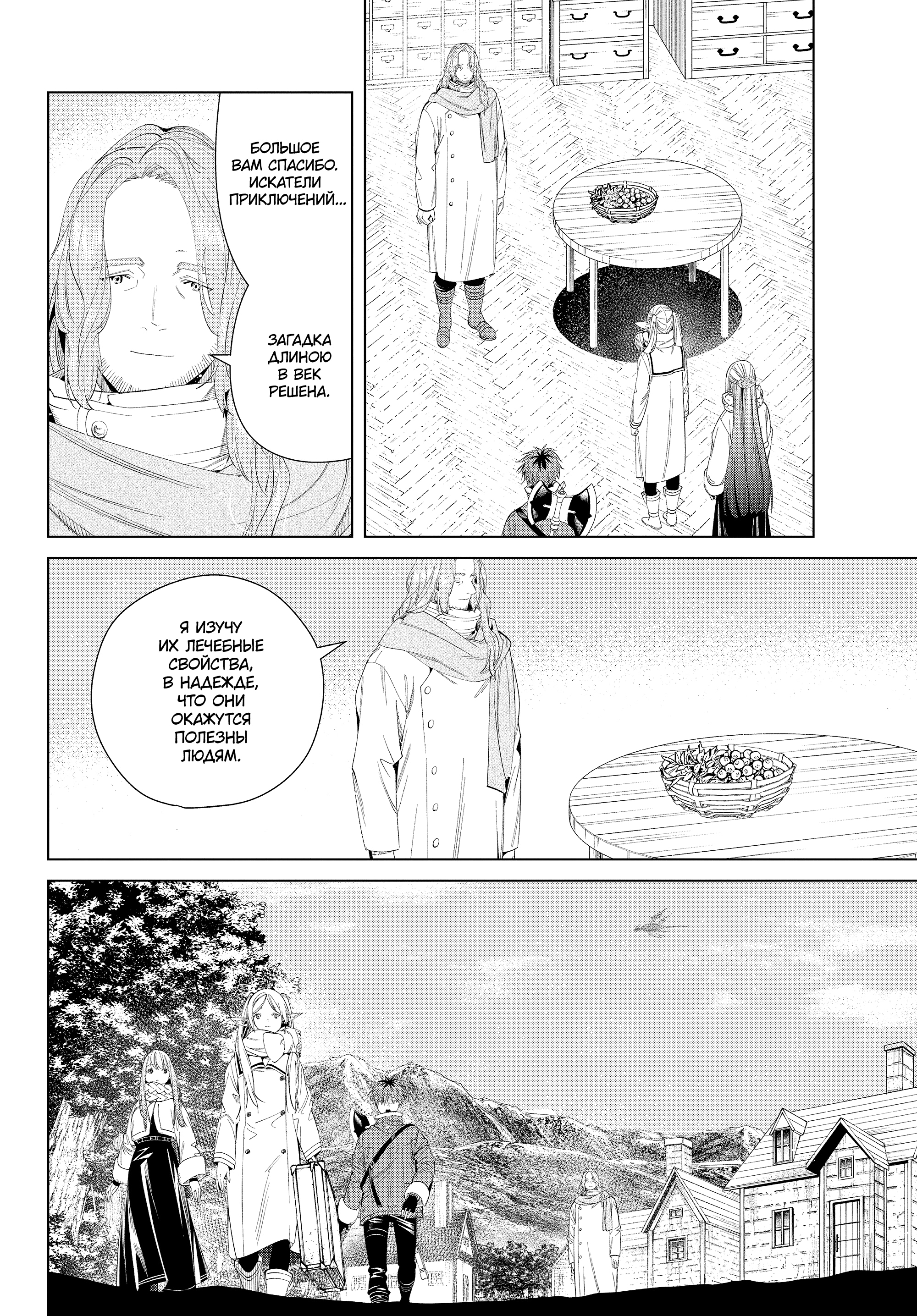 Read Фрирен, провожающая в последний путь Manga Online