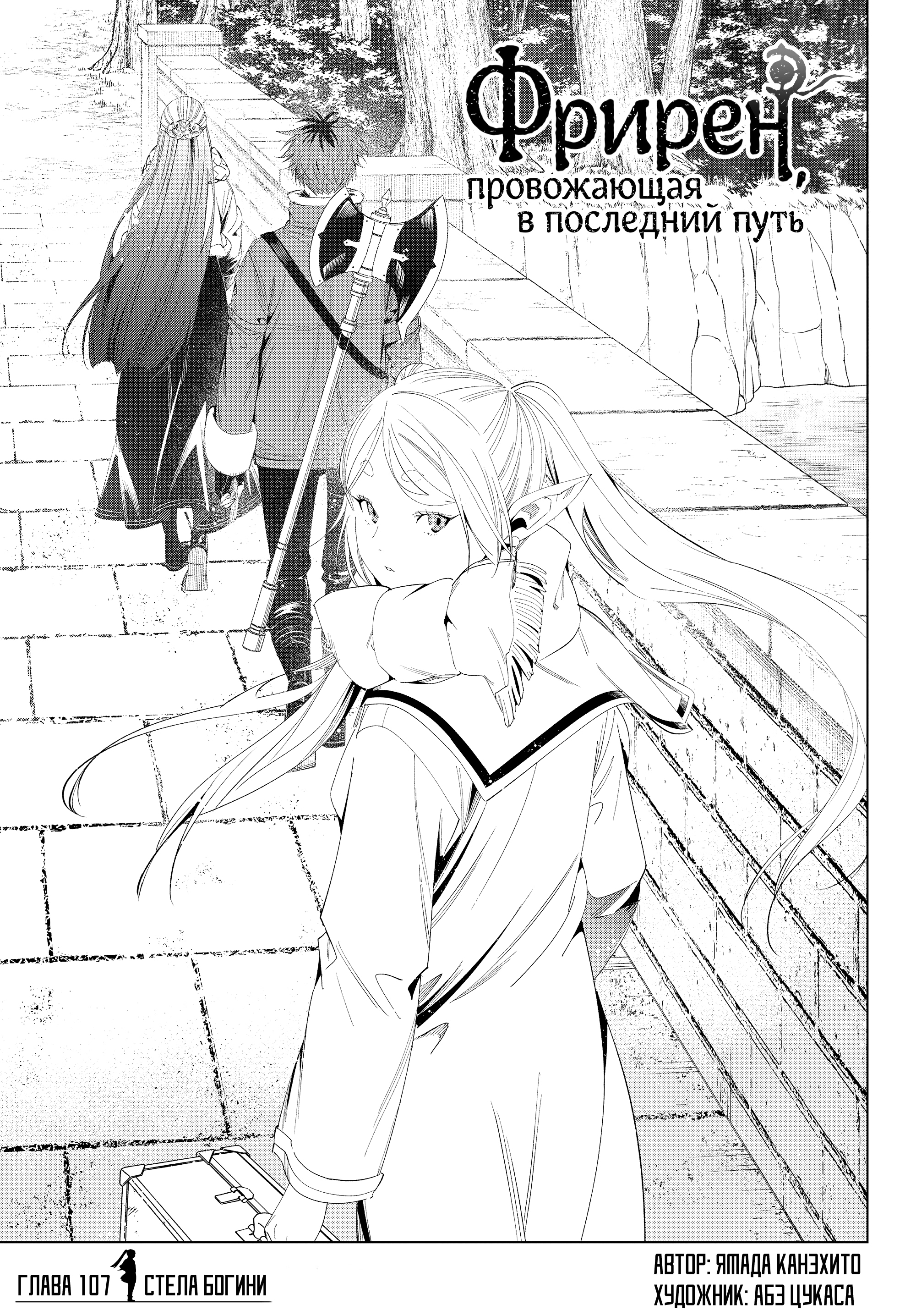 Read Фрирен, провожающая в последний путь Manga Online
