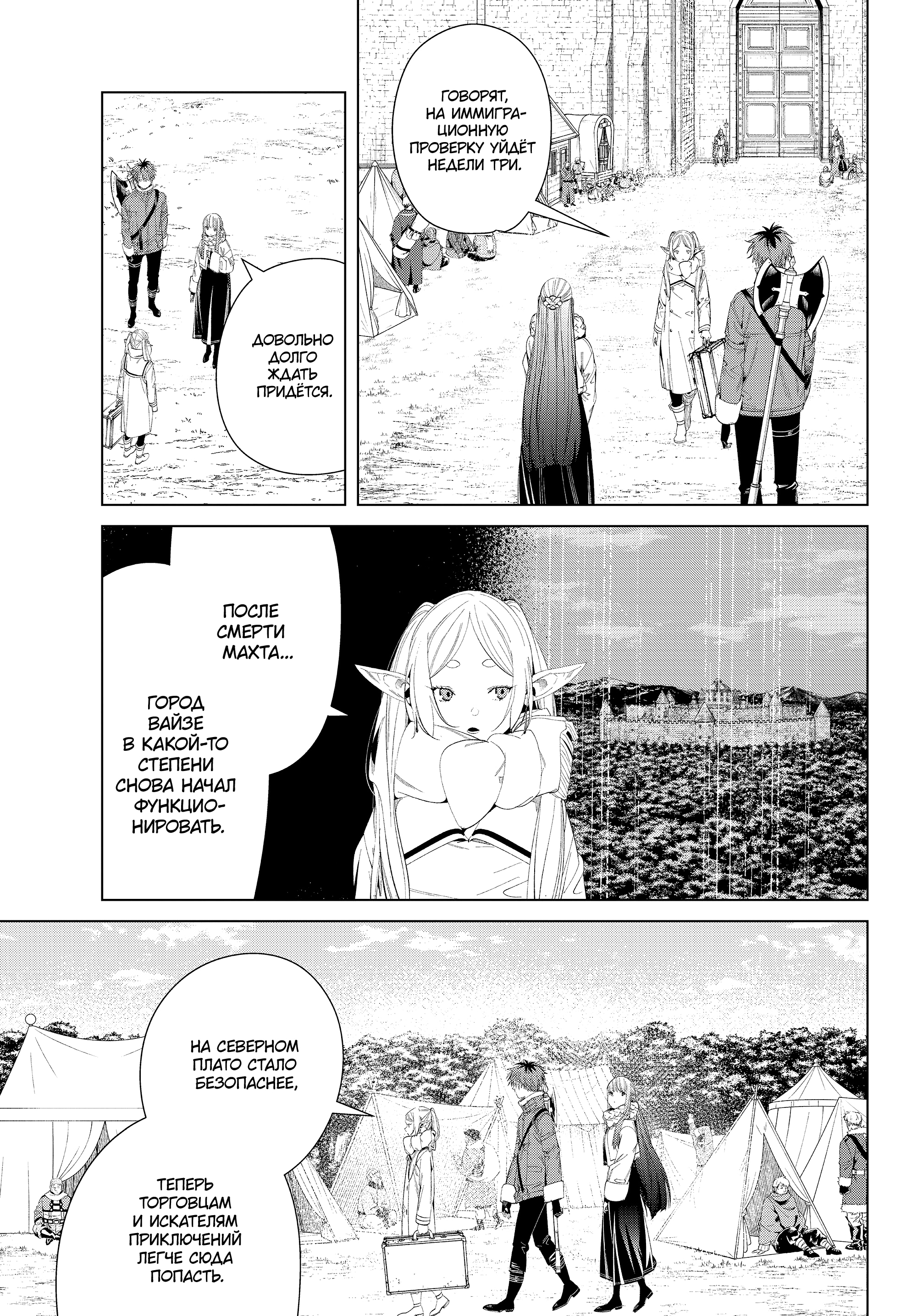 Read Фрирен, провожающая в последний путь Manga Online