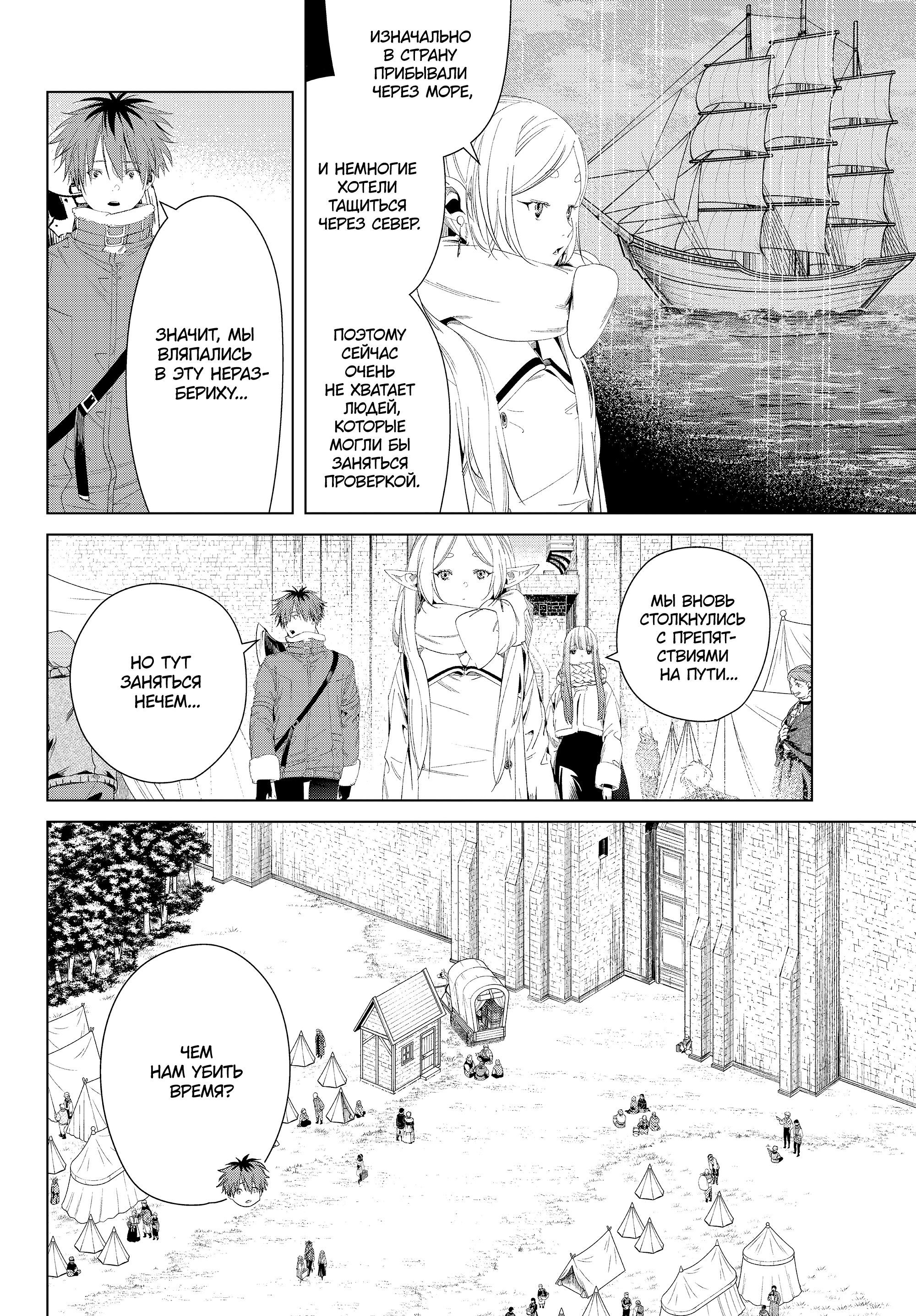 Read Фрирен, провожающая в последний путь Manga Online