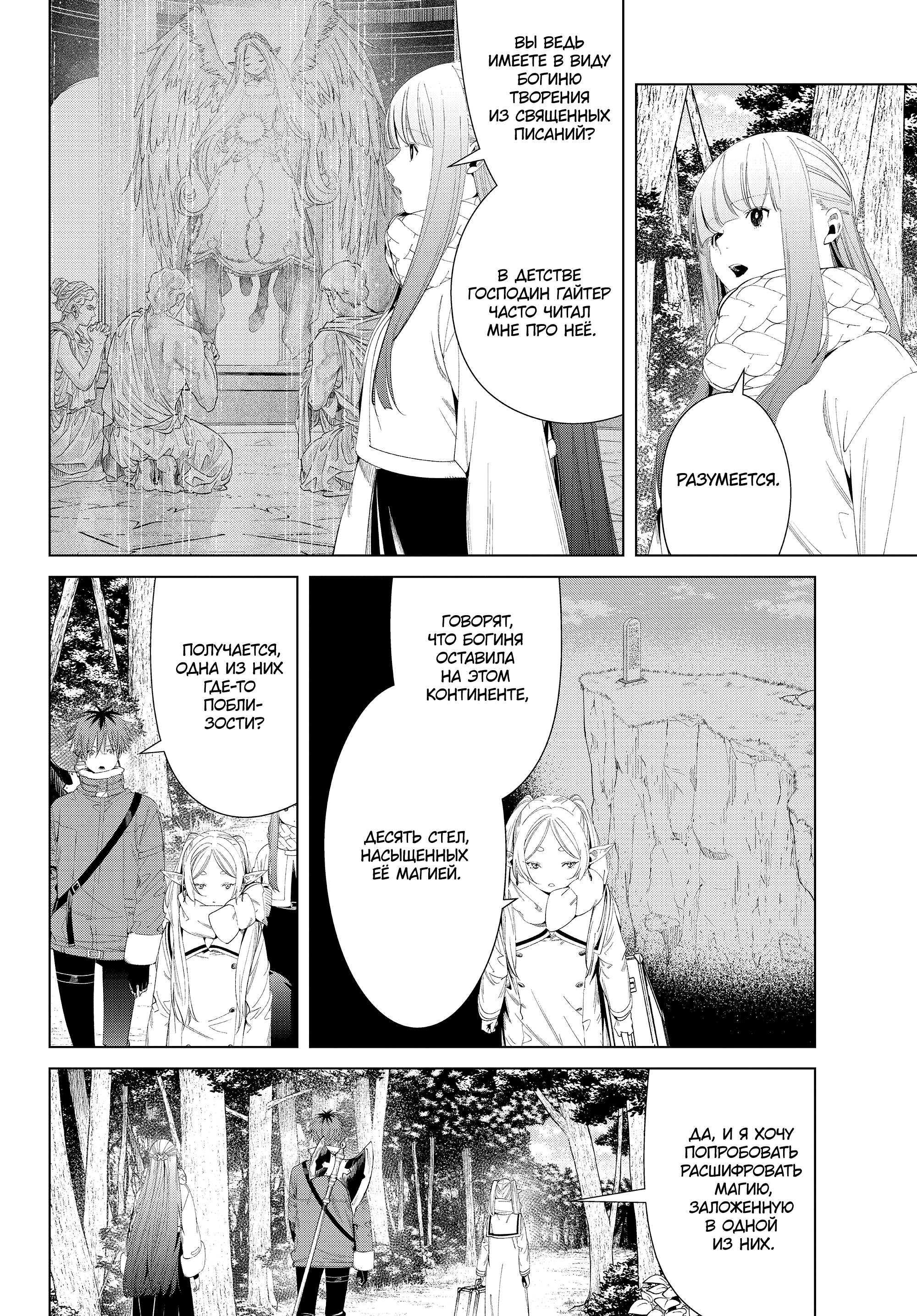 Read Фрирен, провожающая в последний путь Manga Online