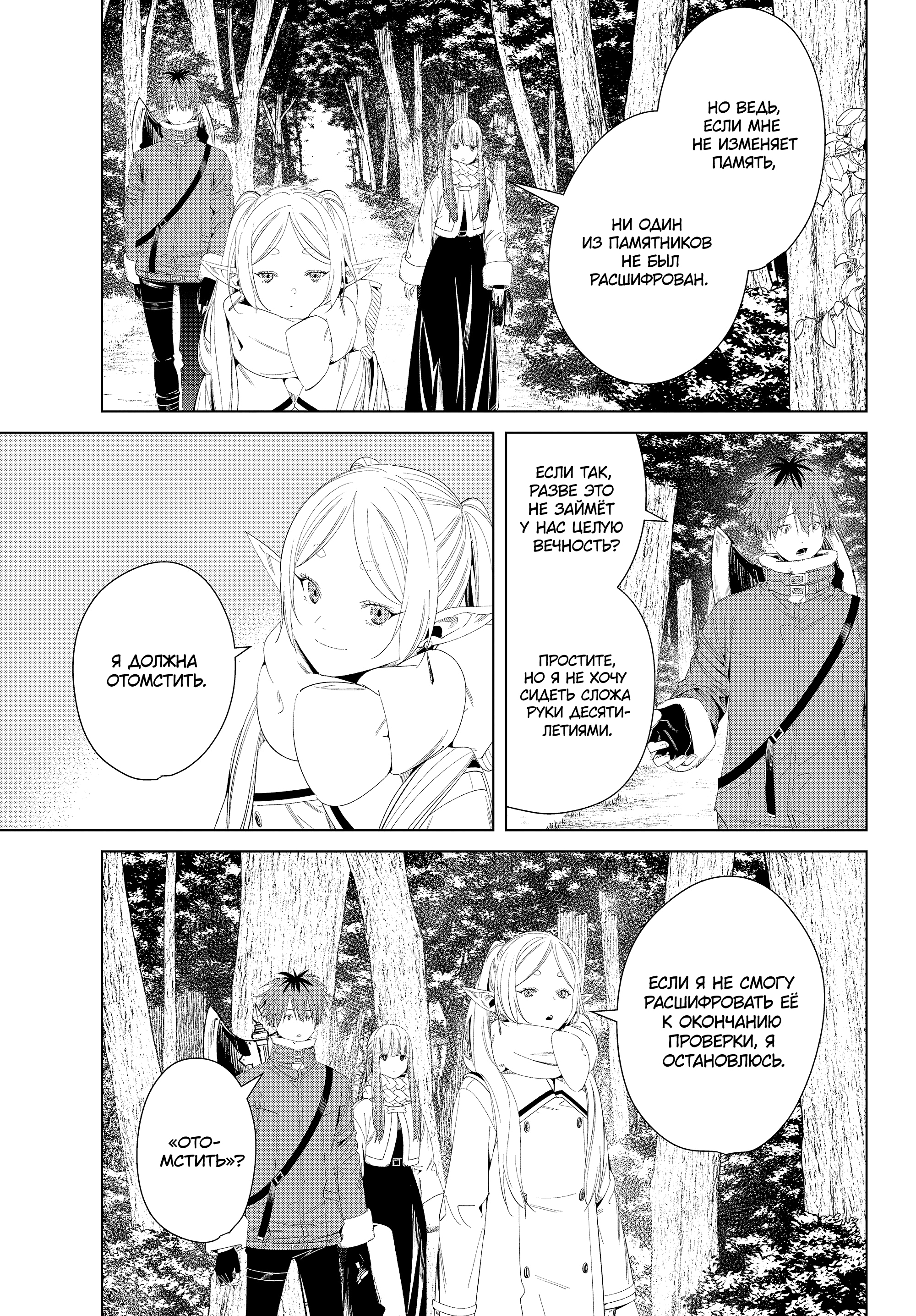 Read Фрирен, провожающая в последний путь Manga Online