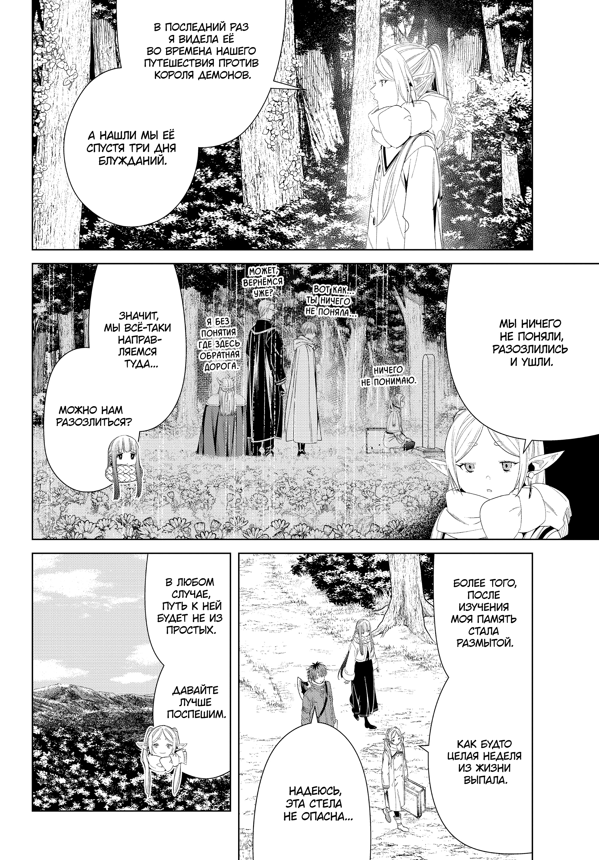 Read Фрирен, провожающая в последний путь Manga Online