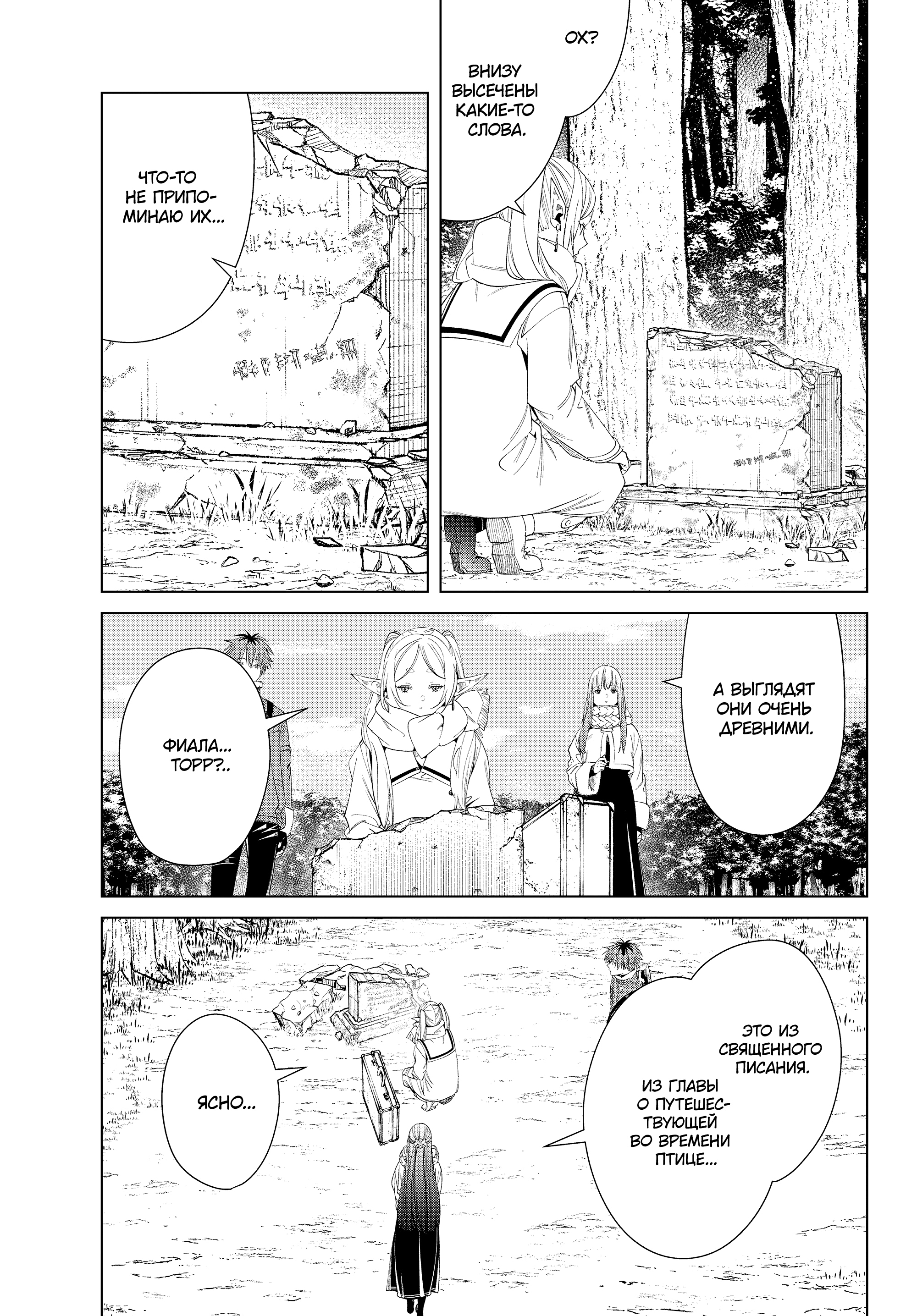 Read Фрирен, провожающая в последний путь Manga Online