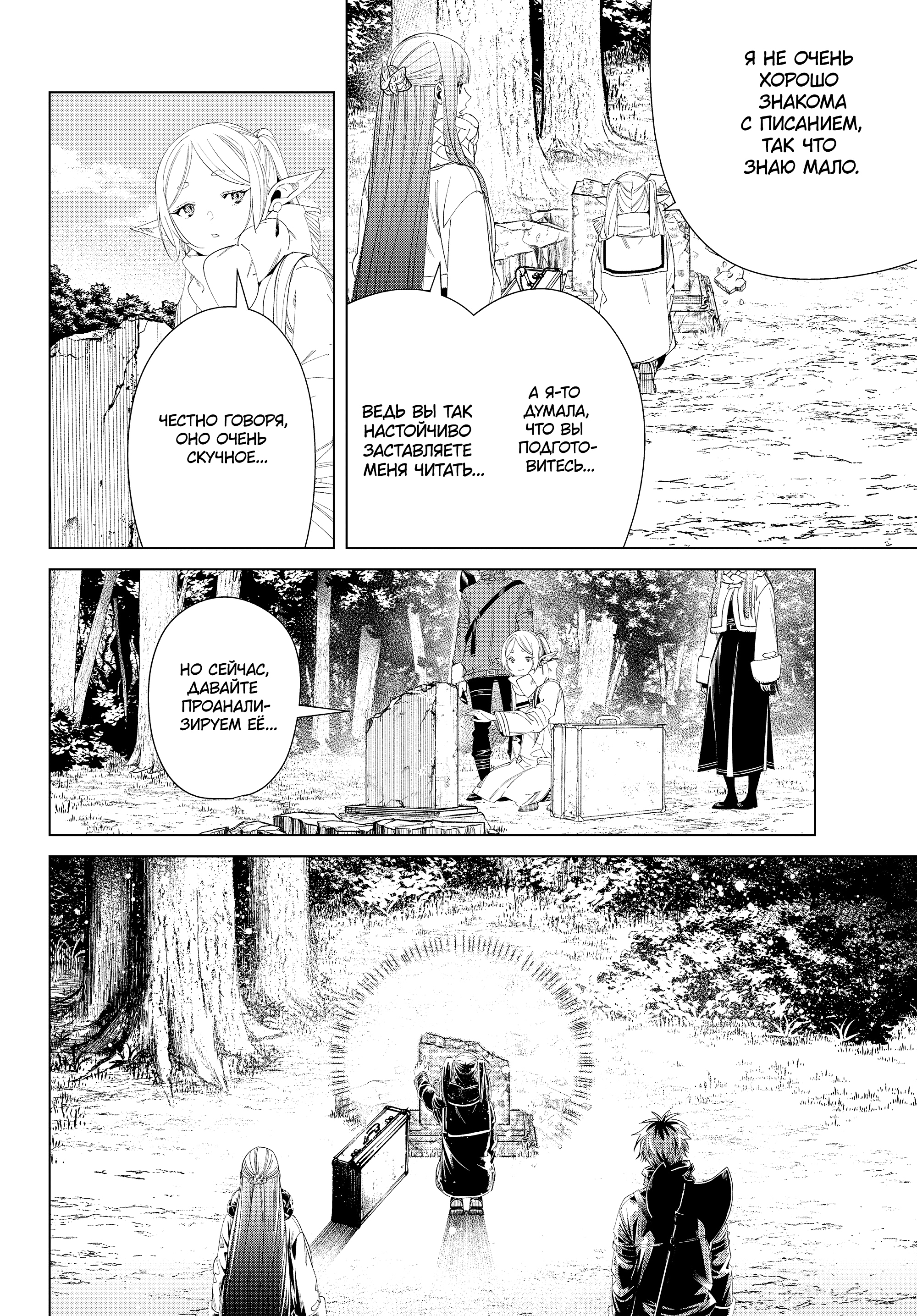 Read Фрирен, провожающая в последний путь Manga Online