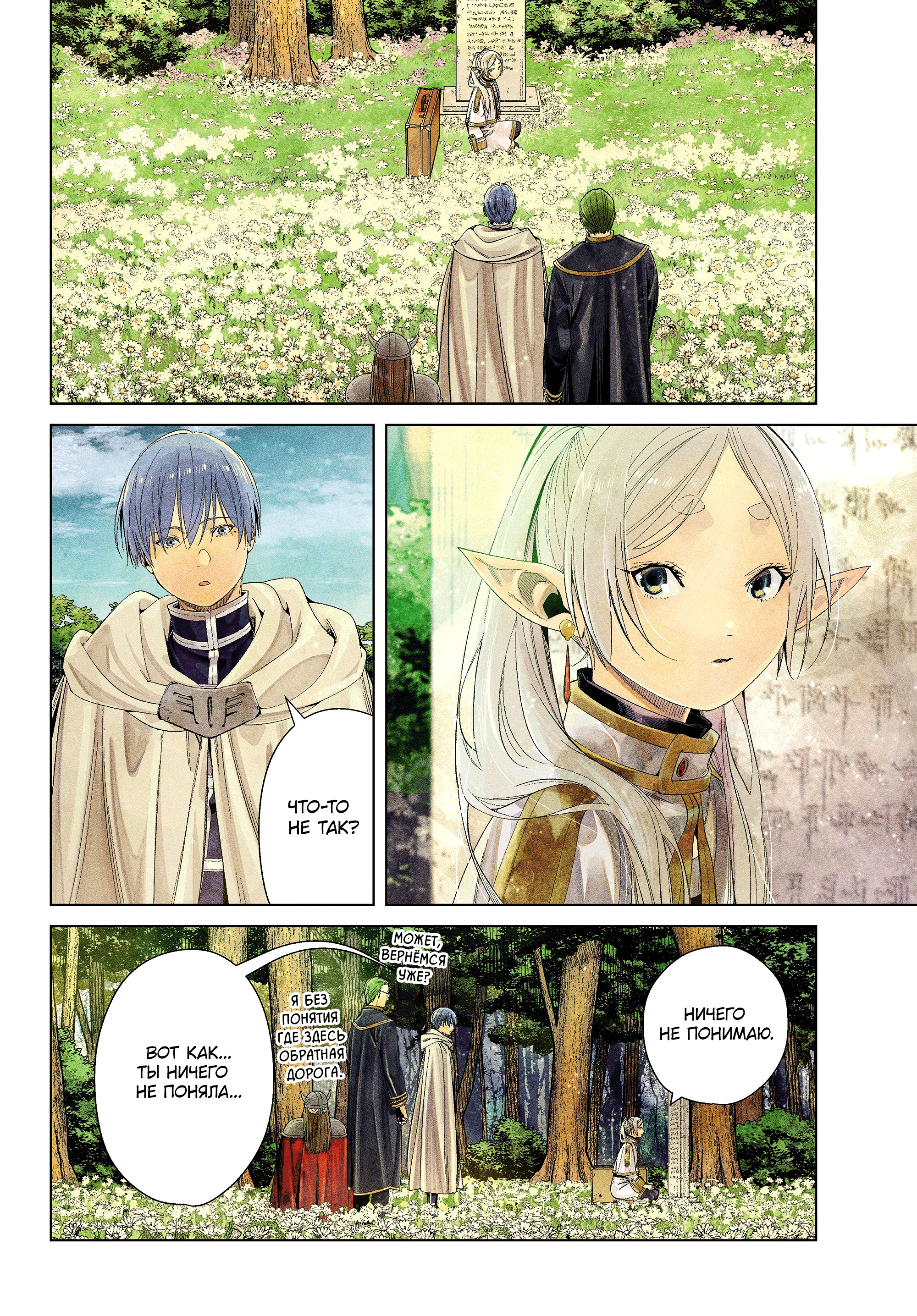 Read Фрирен, провожающая в последний путь Manga Online