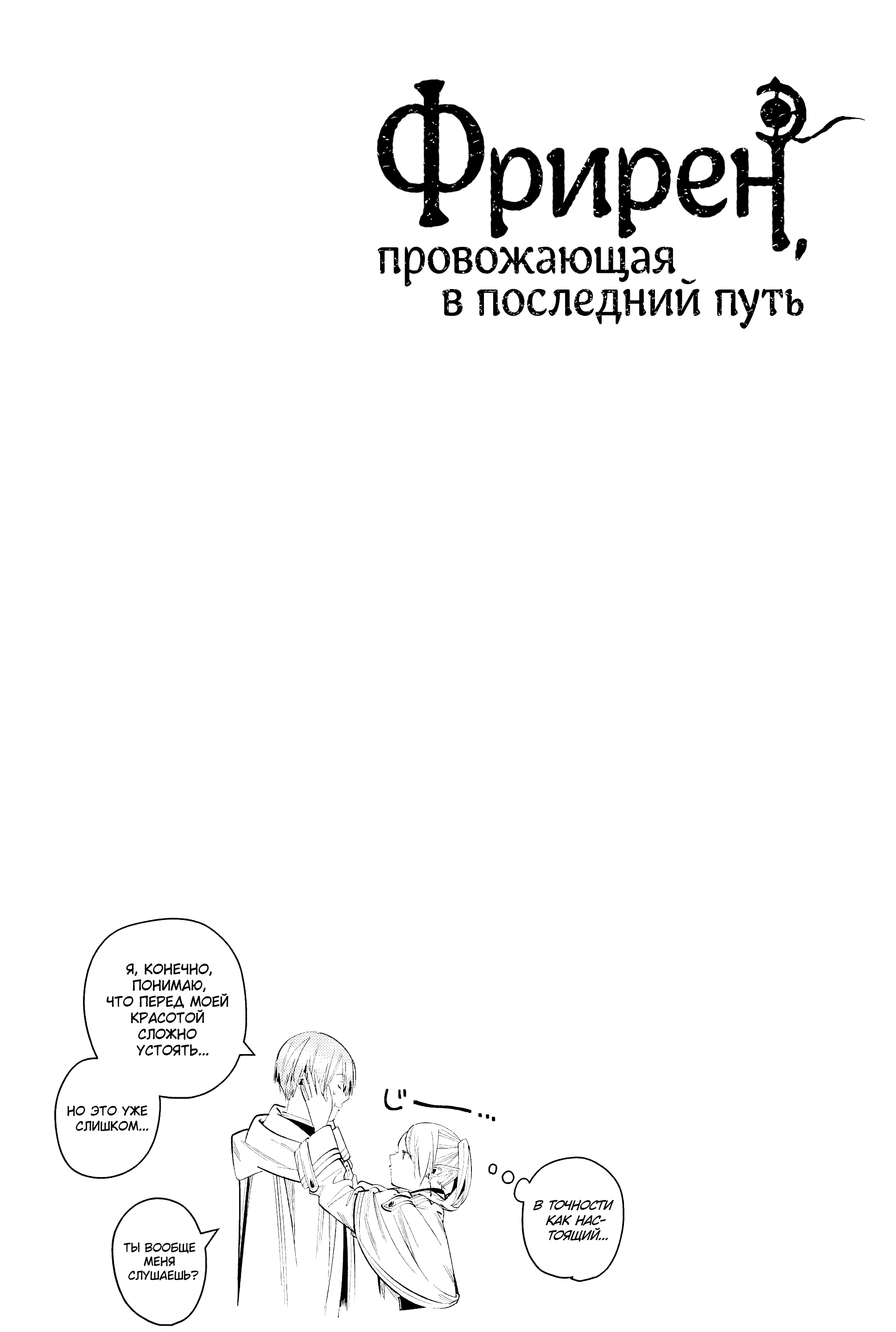 Read Фрирен, провожающая в последний путь Manga Online