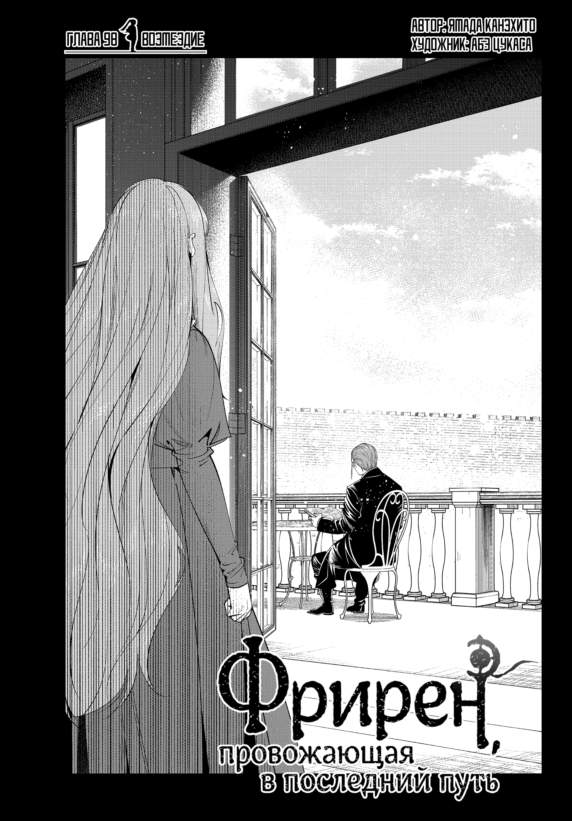 Read Фрирен, провожающая в последний путь Manga Online