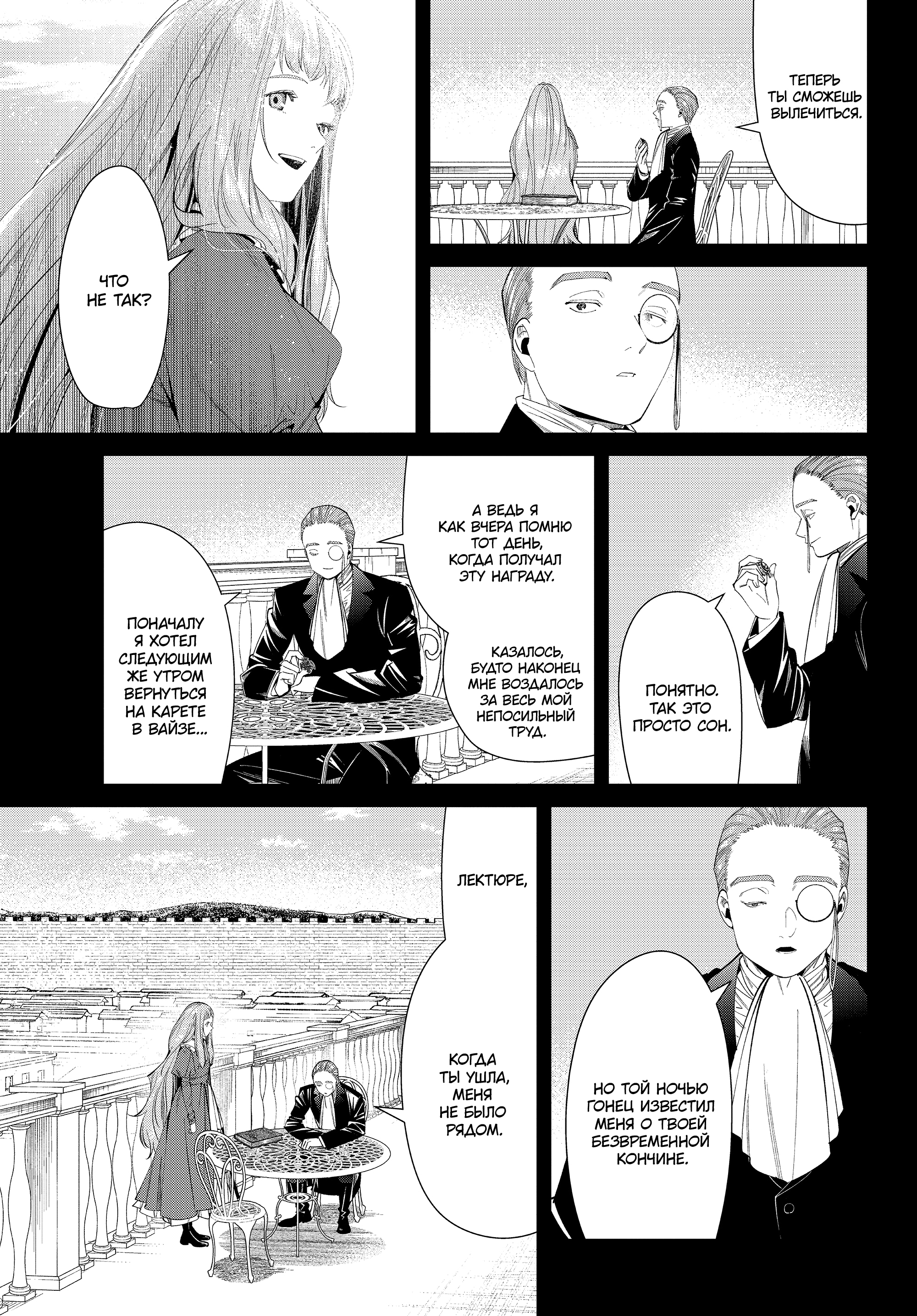 Read Фрирен, провожающая в последний путь Manga Online