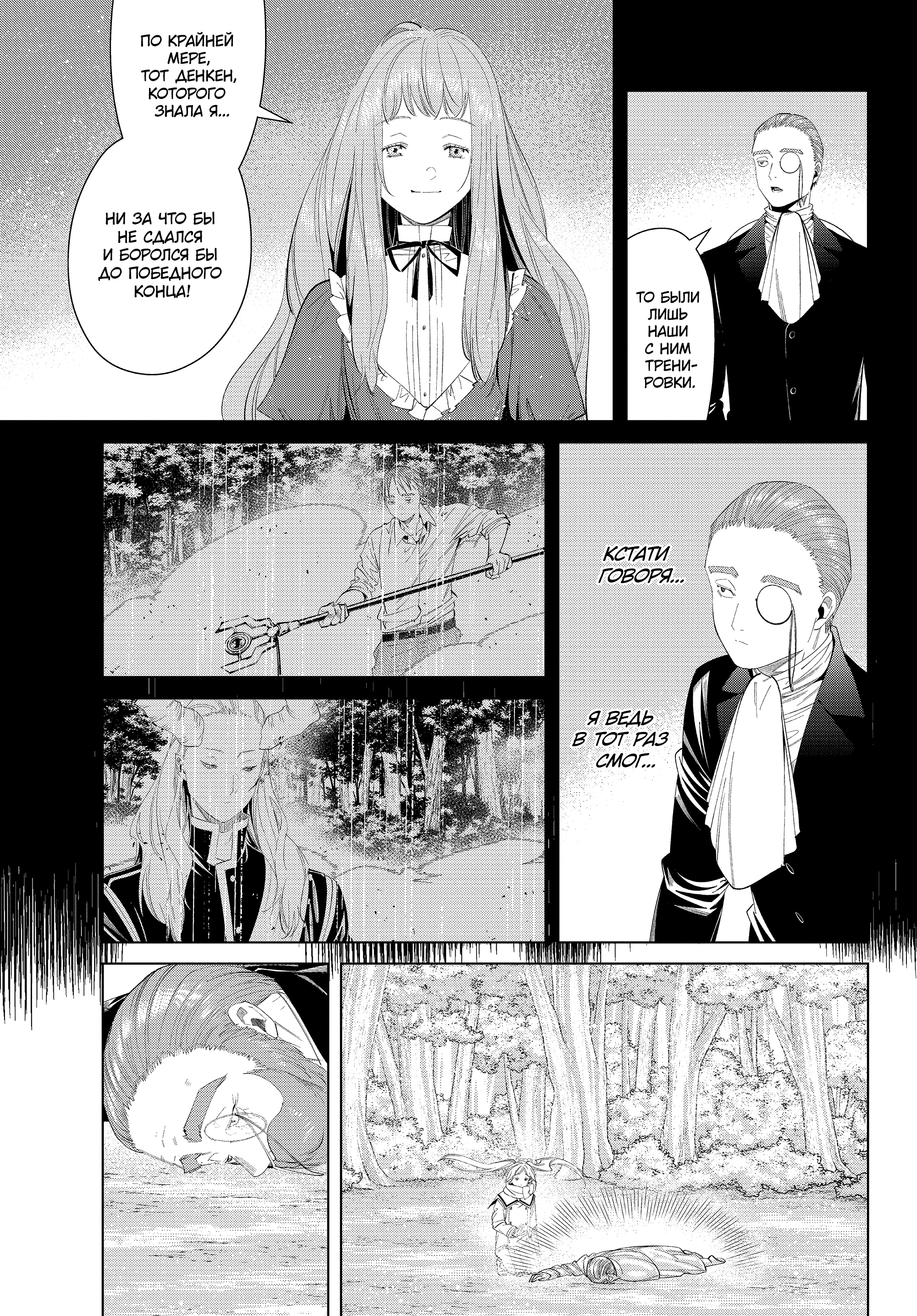 Read Фрирен, провожающая в последний путь Manga Online