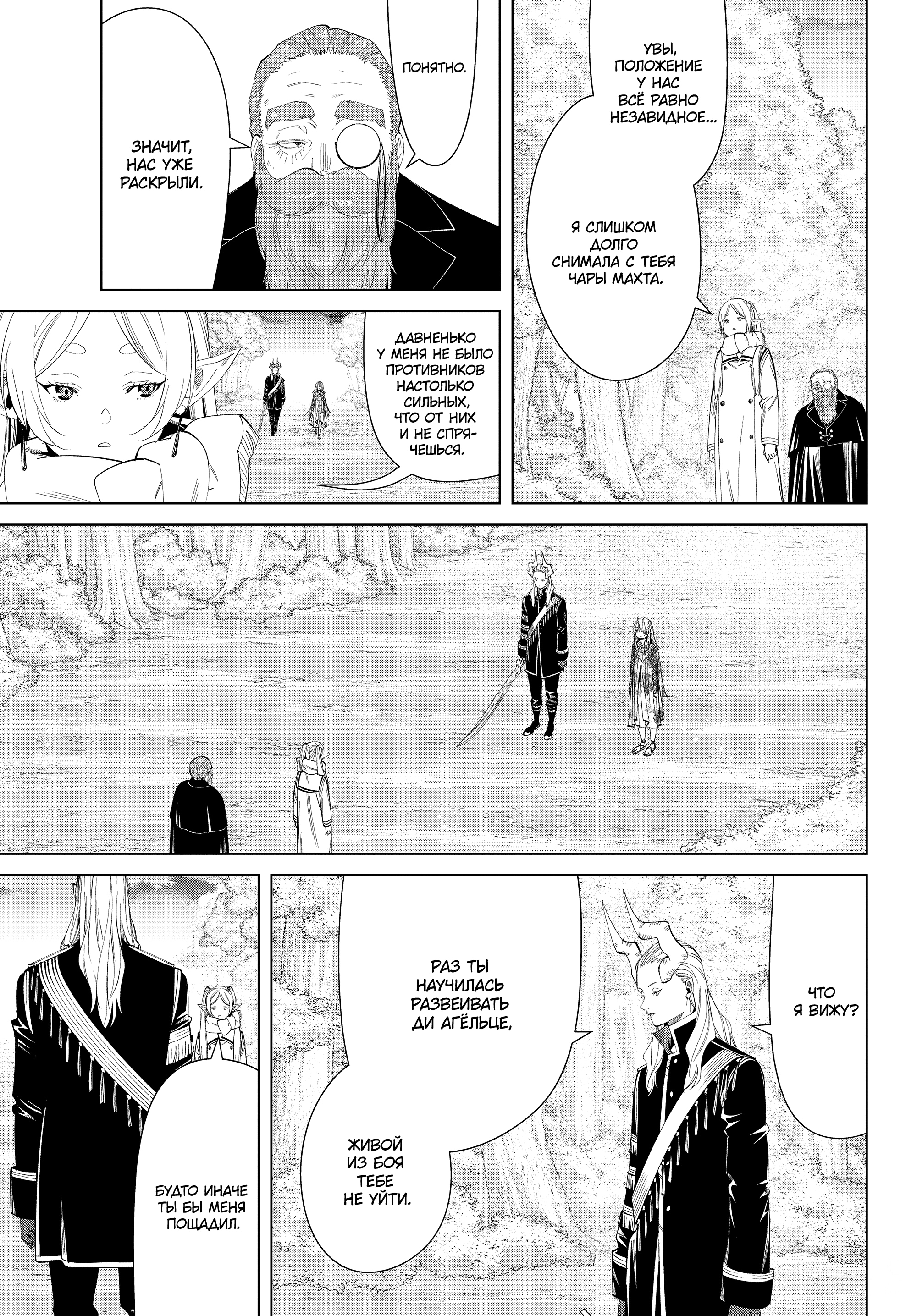 Read Фрирен, провожающая в последний путь Manga Online