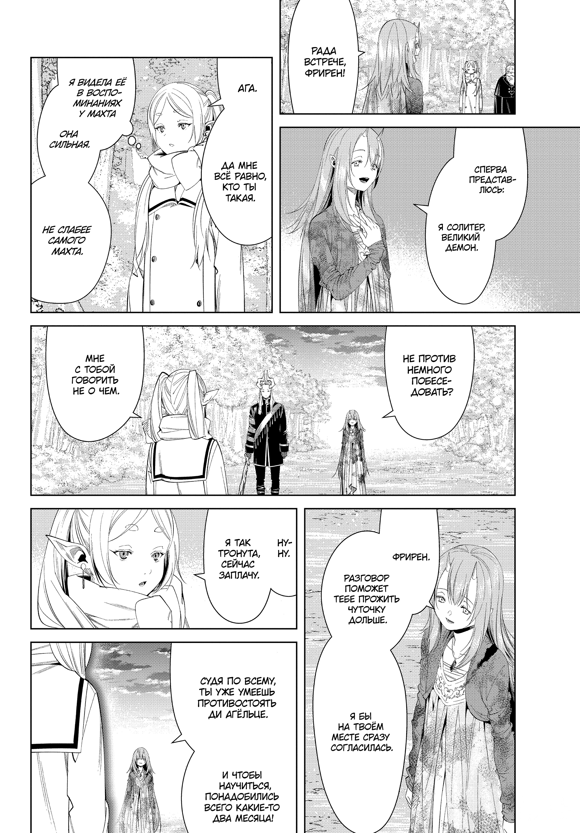 Read Фрирен, провожающая в последний путь Manga Online