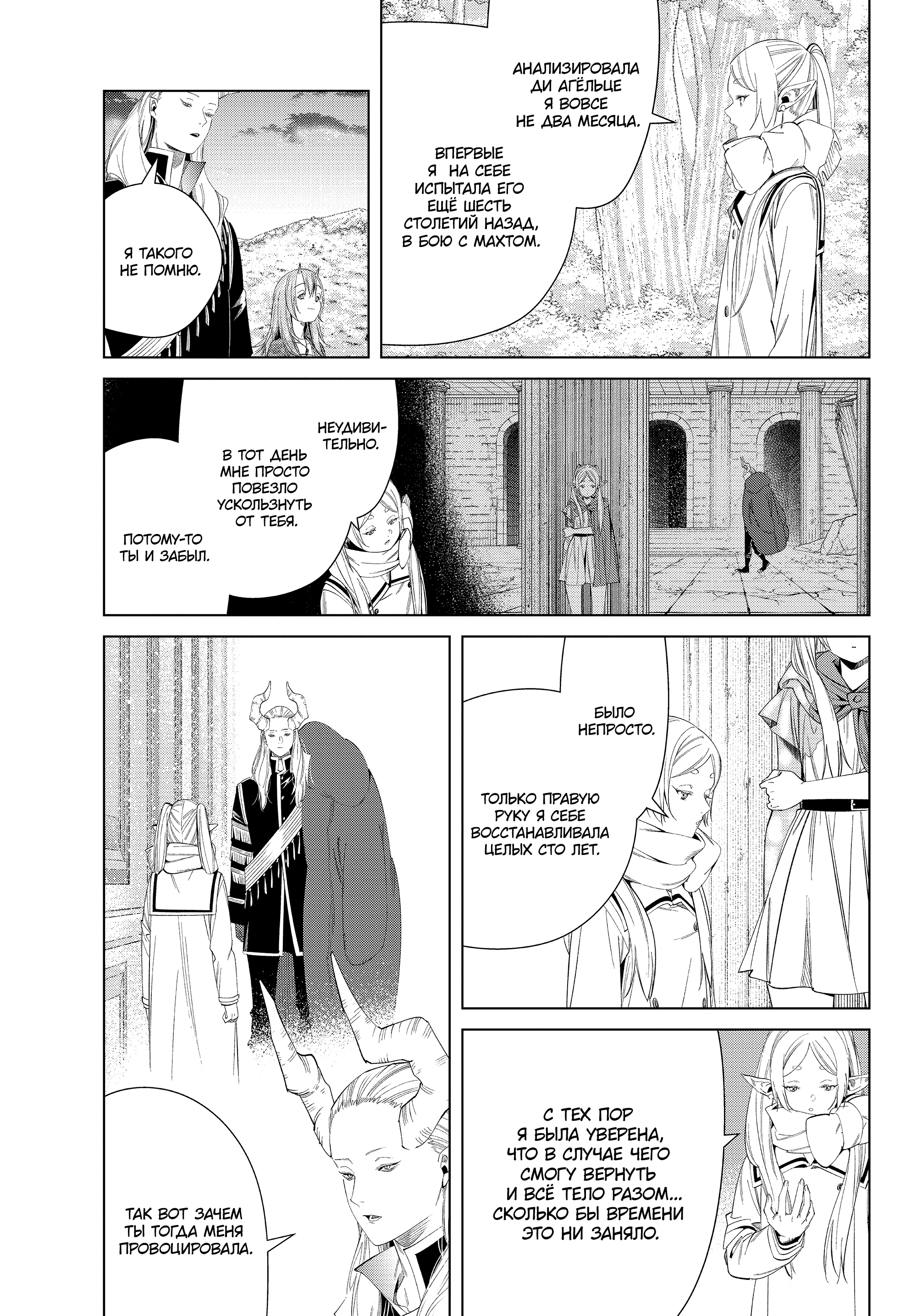 Read Фрирен, провожающая в последний путь Manga Online