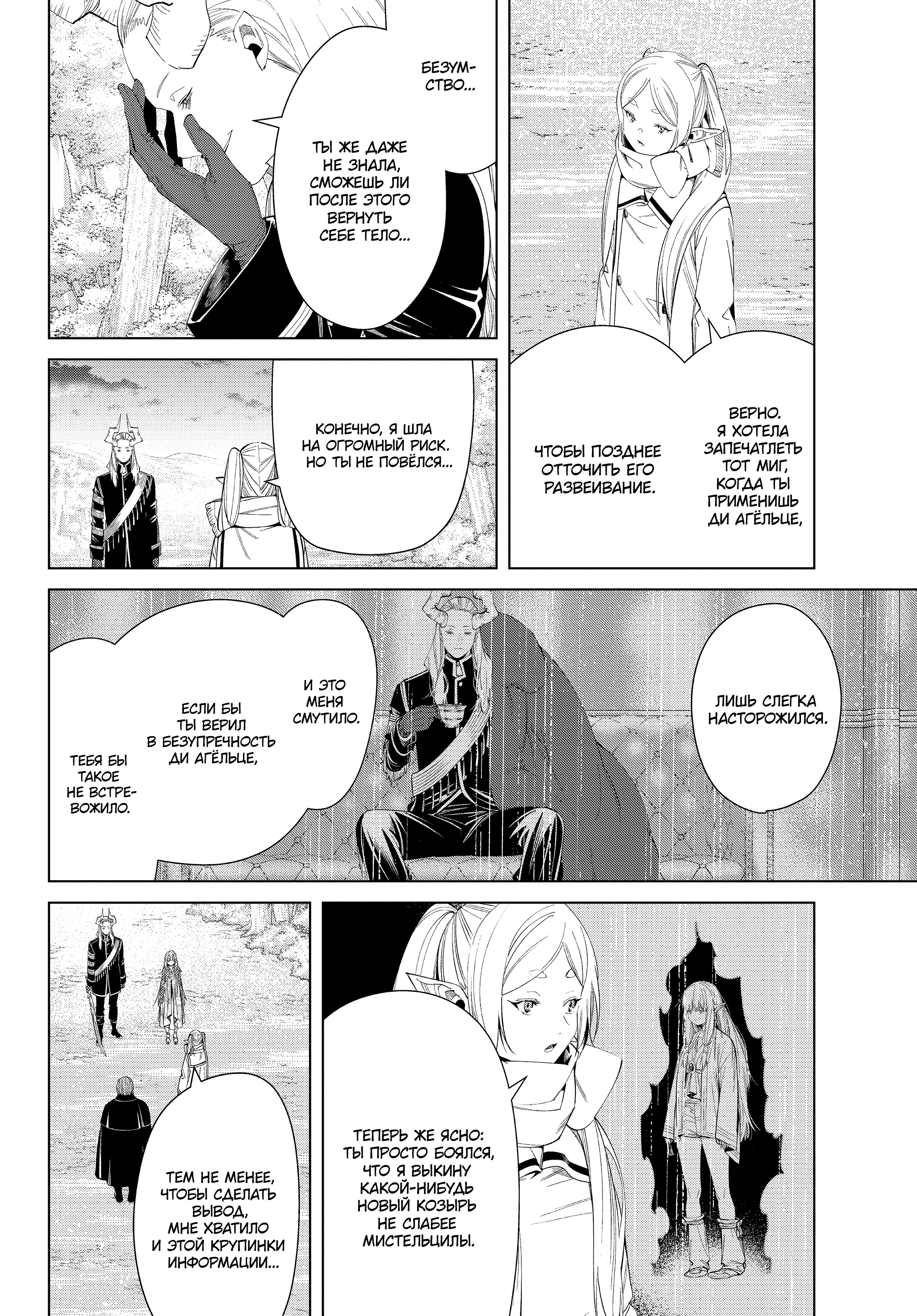 Read Фрирен, провожающая в последний путь Manga Online