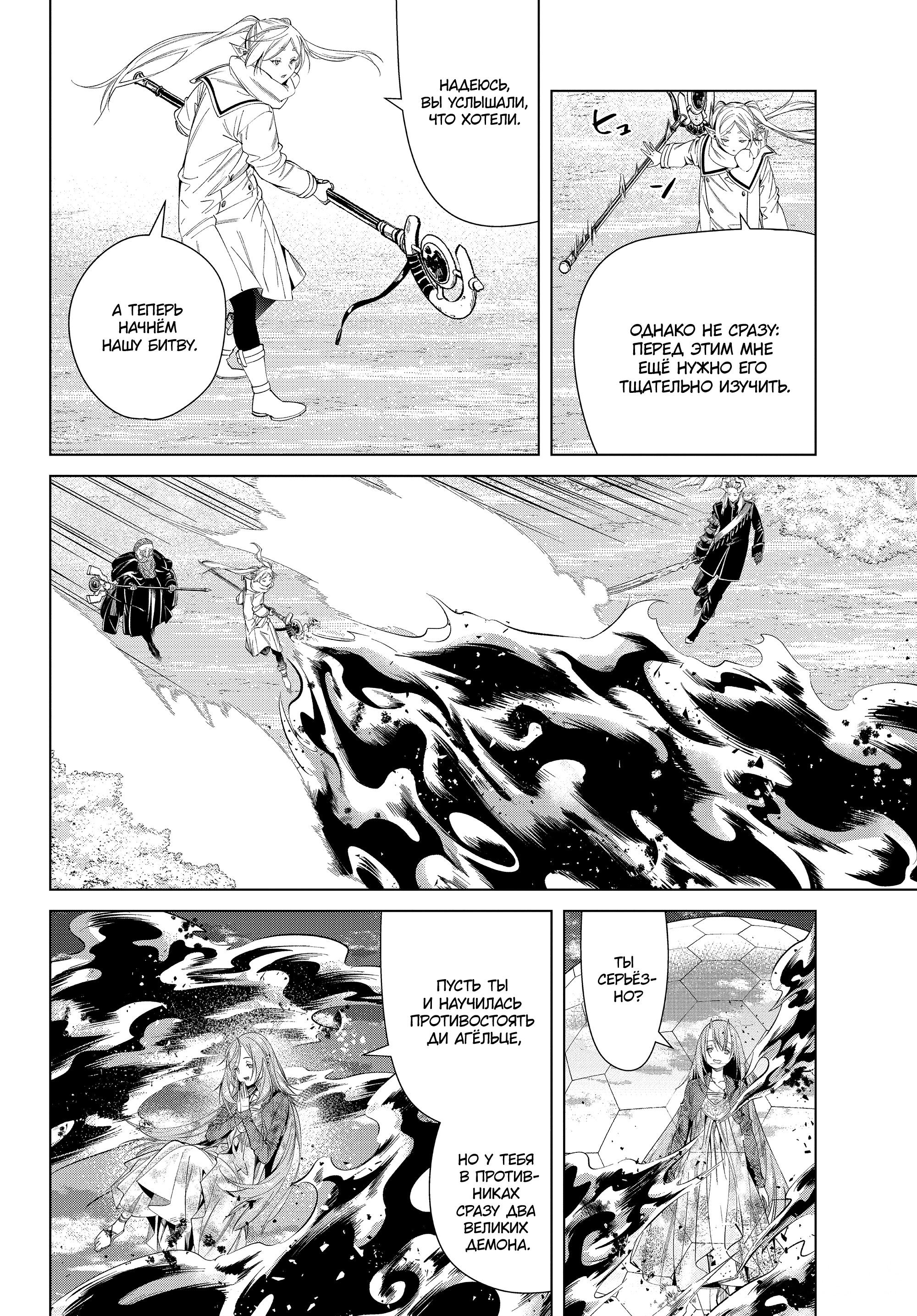 Read Фрирен, провожающая в последний путь Manga Online