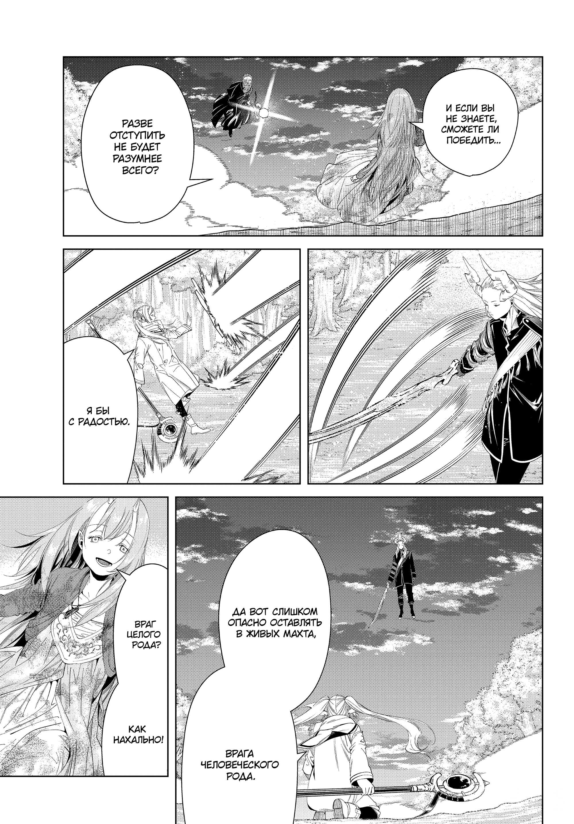 Read Фрирен, провожающая в последний путь Manga Online