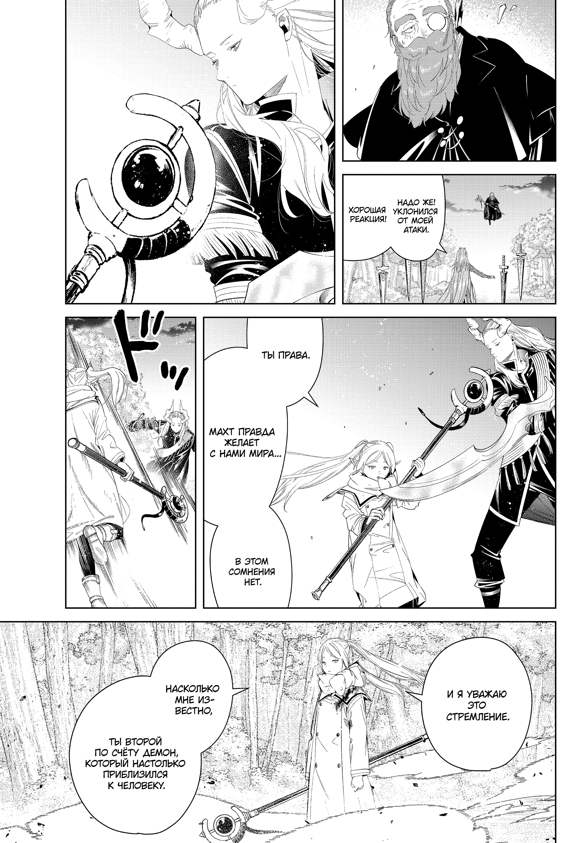 Read Фрирен, провожающая в последний путь Manga Online