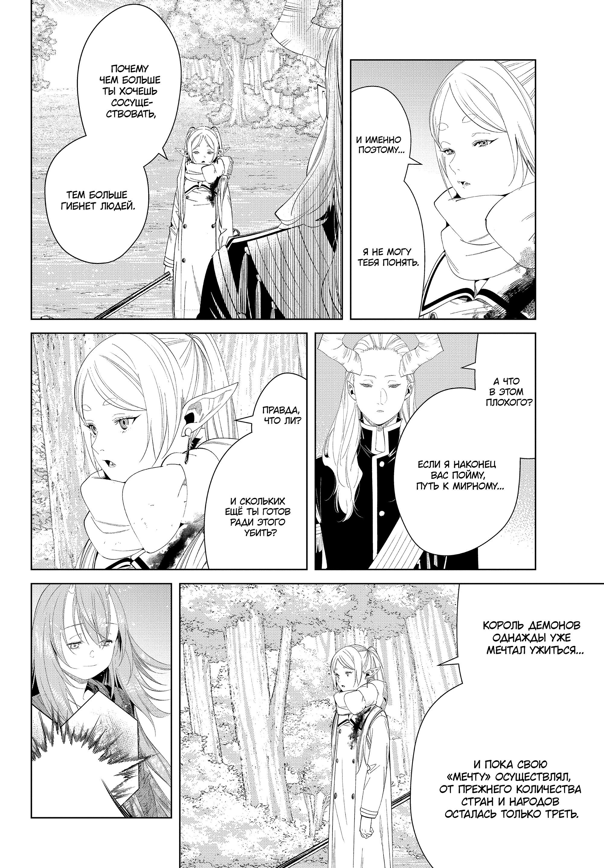 Read Фрирен, провожающая в последний путь Manga Online