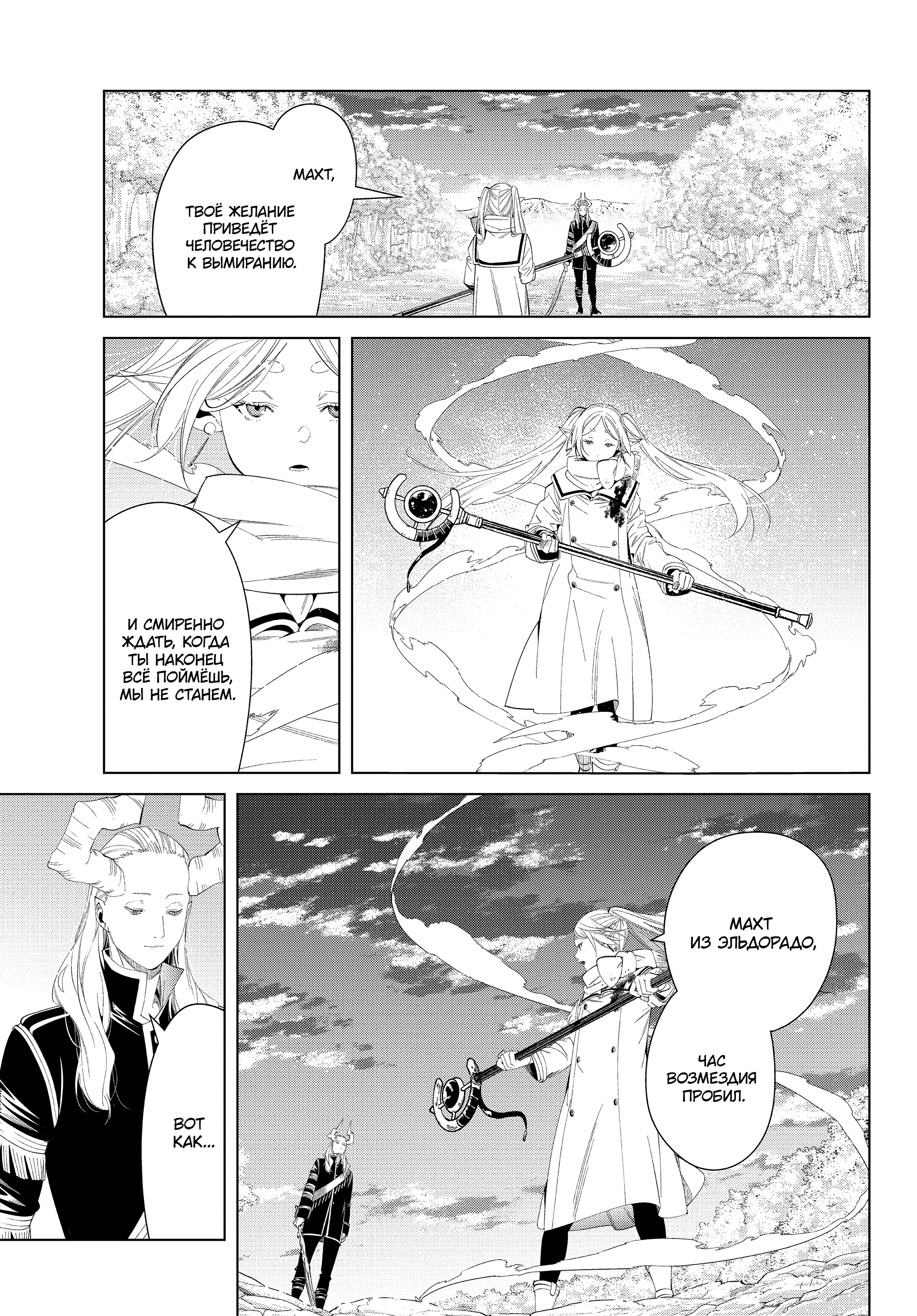 Read Фрирен, провожающая в последний путь Manga Online