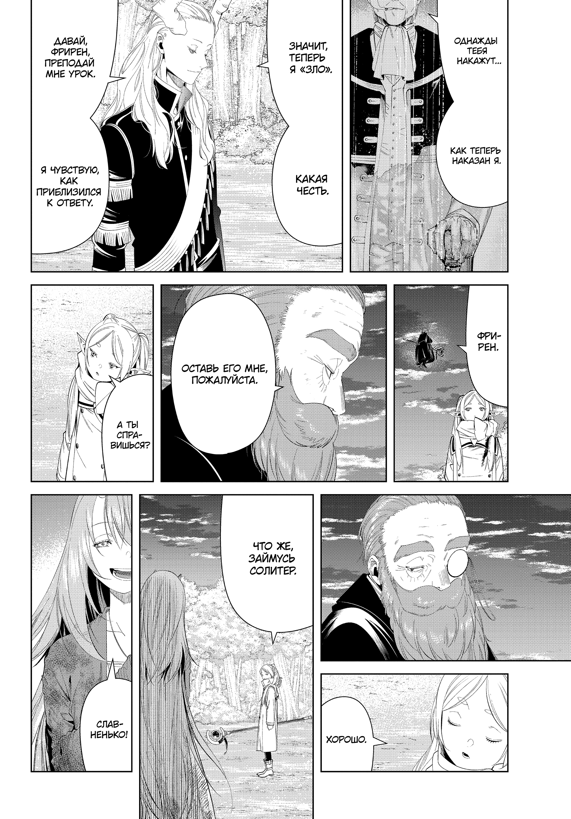 Read Фрирен, провожающая в последний путь Manga Online