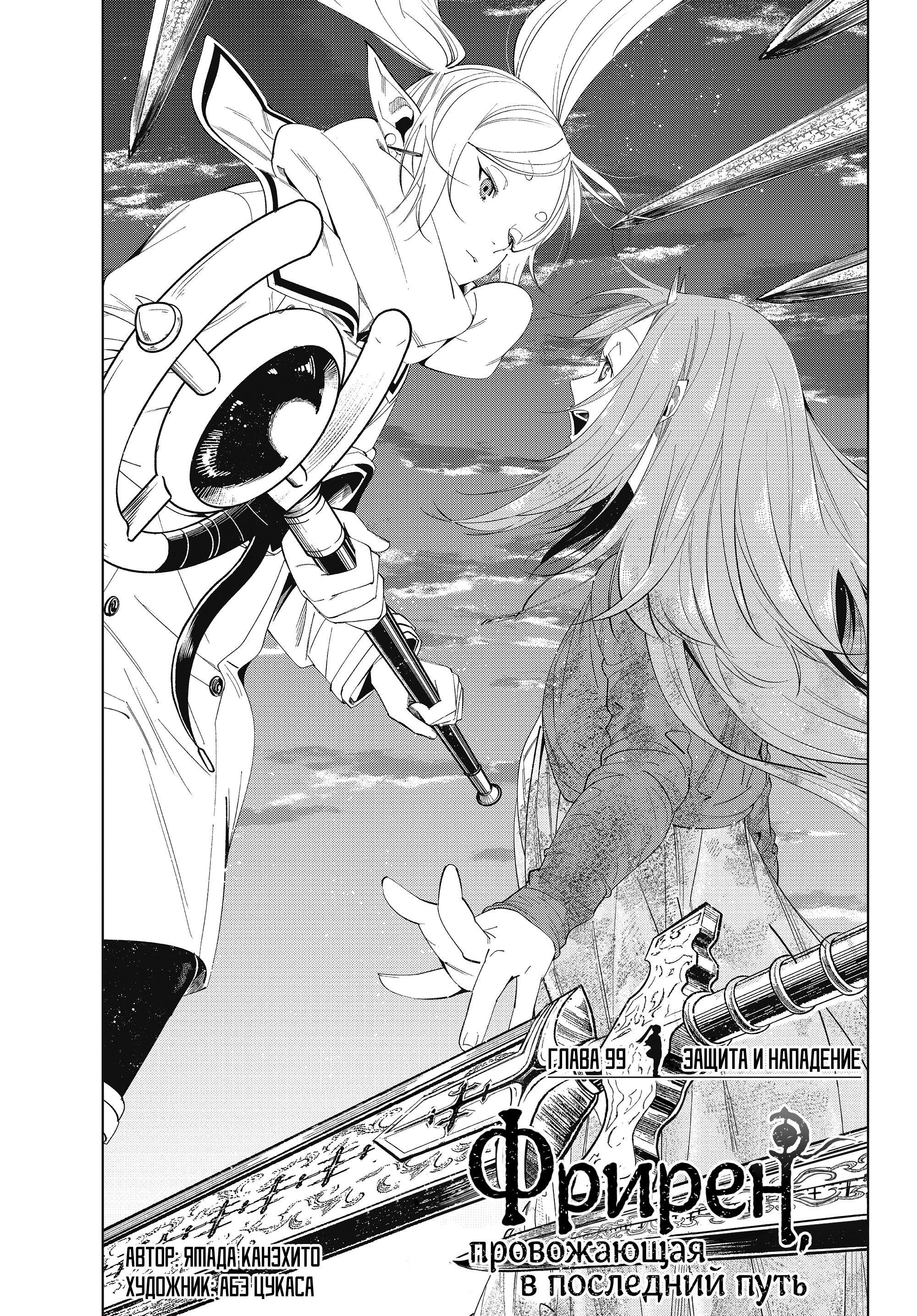 Read Фрирен, провожающая в последний путь Manga Online