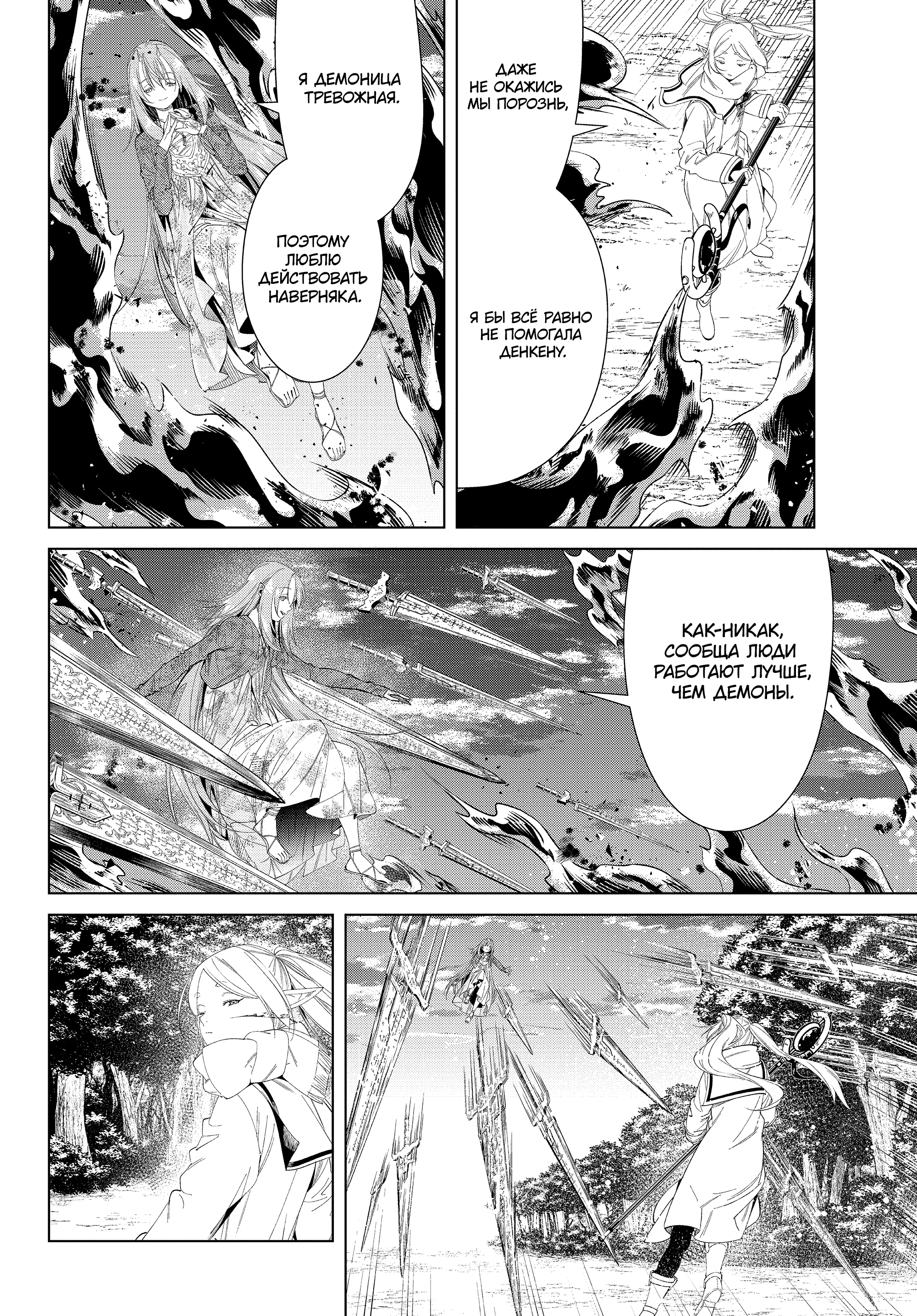 Read Фрирен, провожающая в последний путь Manga Online