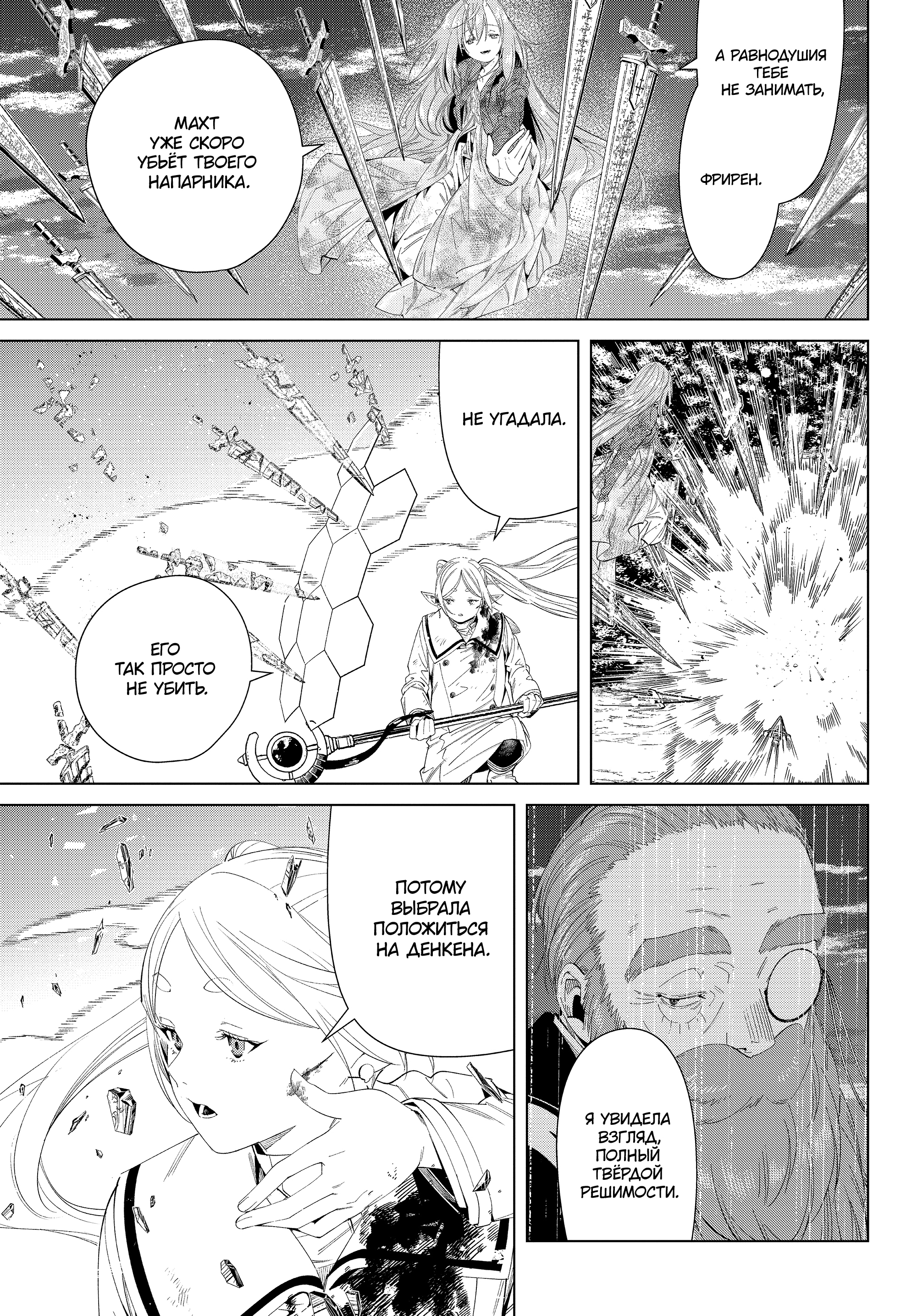 Read Фрирен, провожающая в последний путь Manga Online