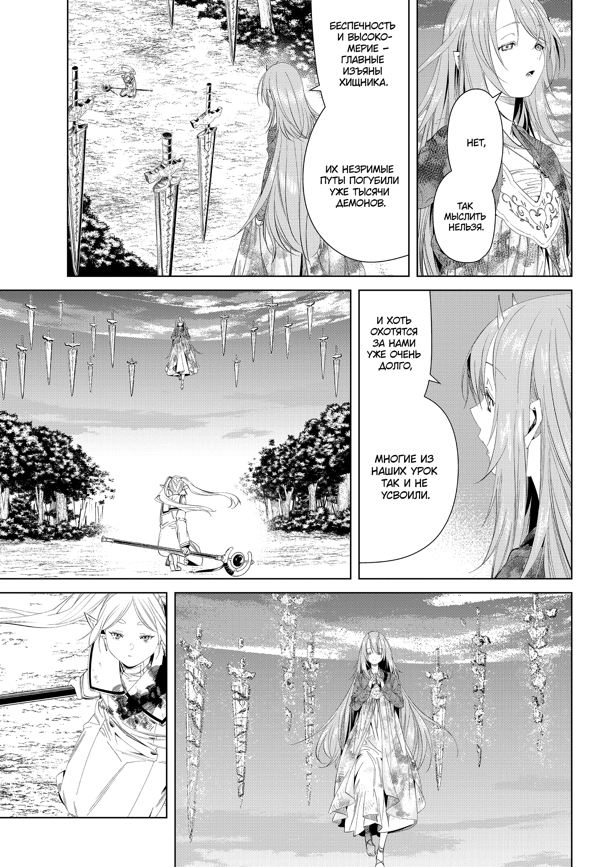 Read Фрирен, провожающая в последний путь Manga Online