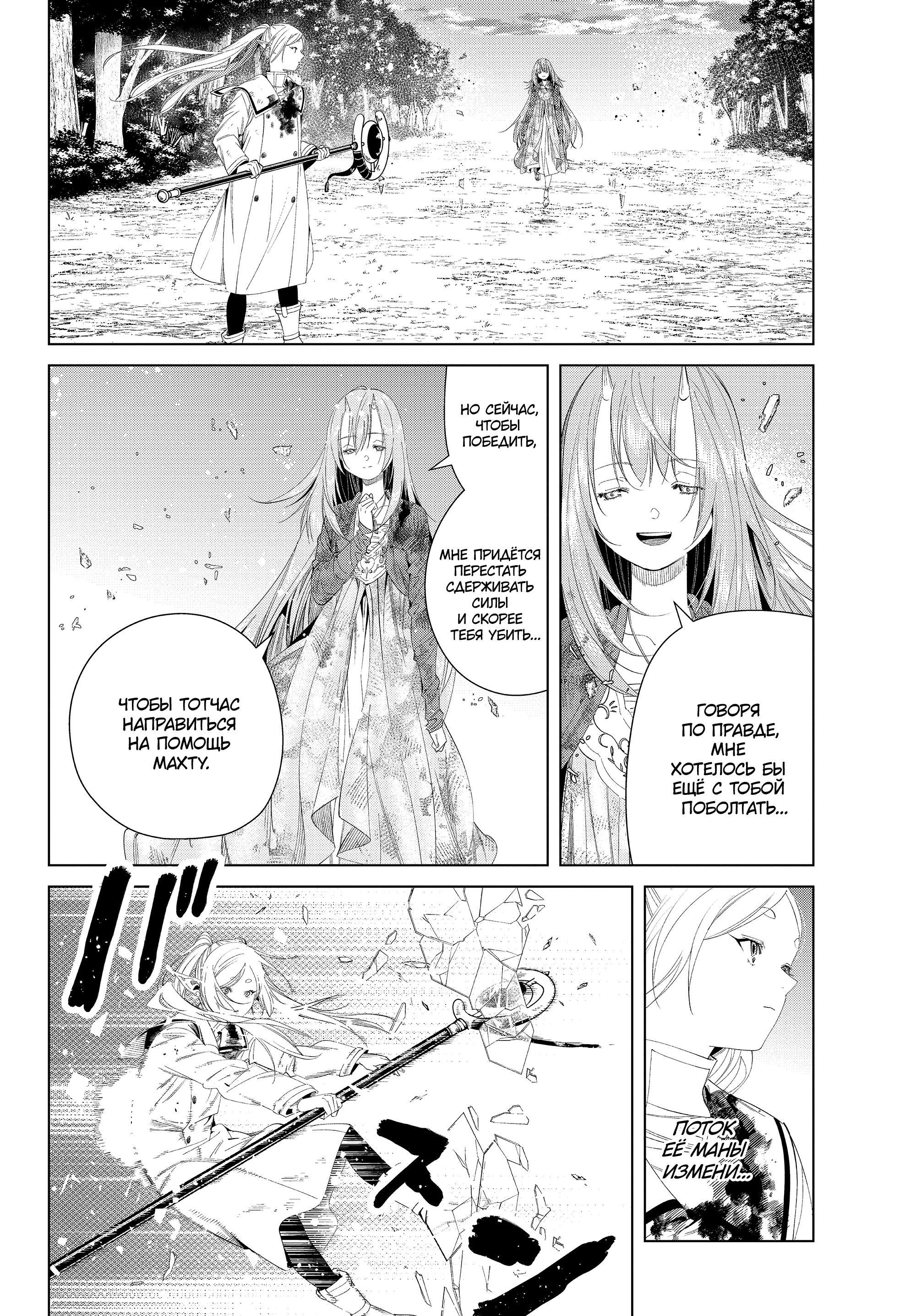 Read Фрирен, провожающая в последний путь Manga Online