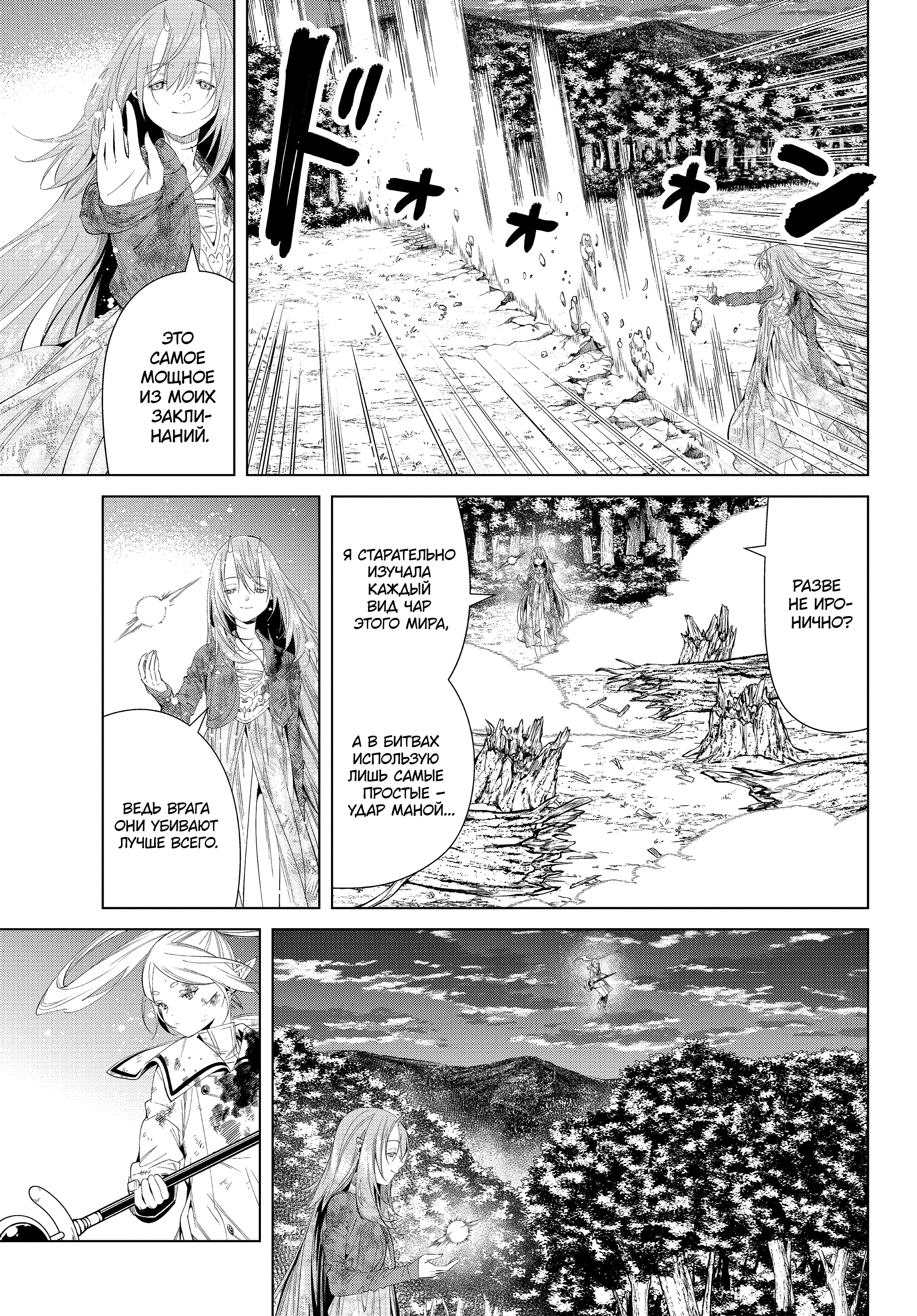 Read Фрирен, провожающая в последний путь Manga Online