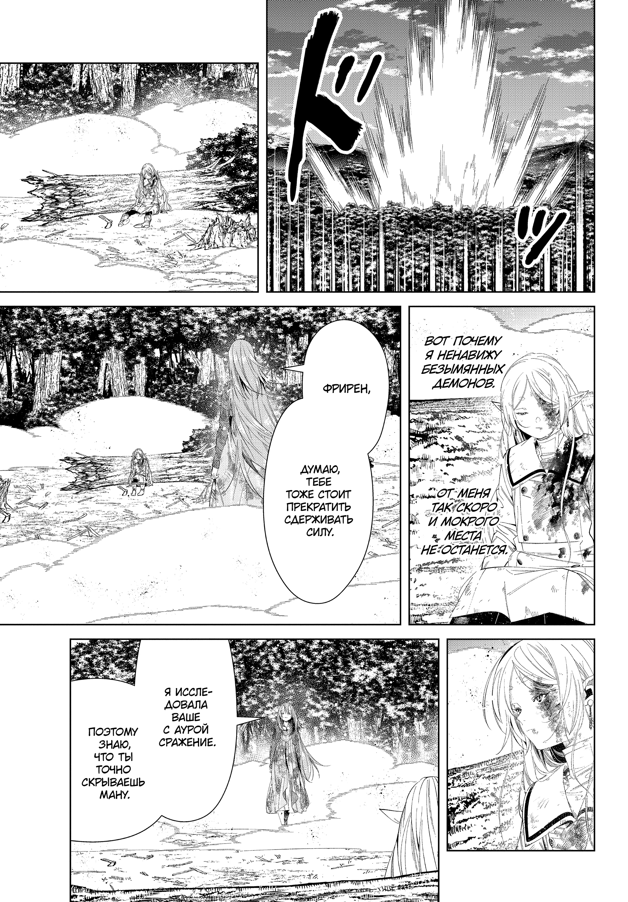 Read Фрирен, провожающая в последний путь Manga Online