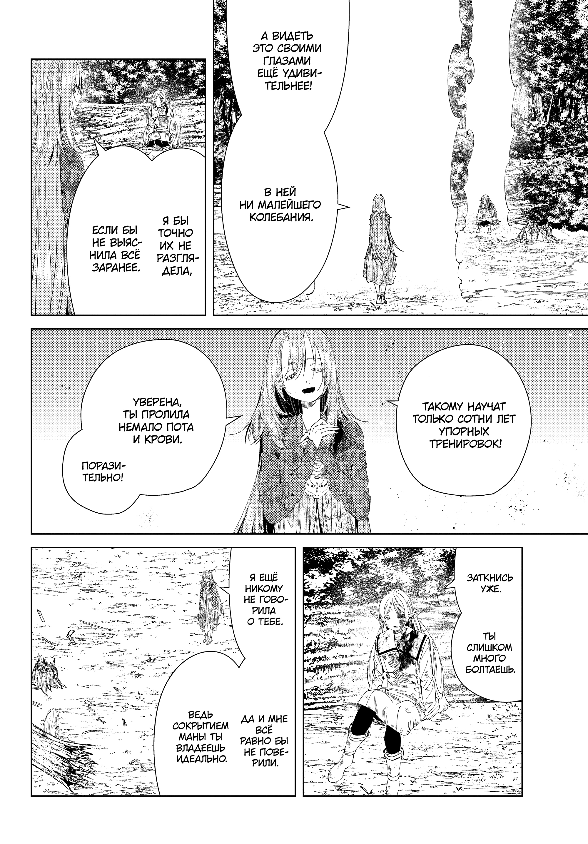 Read Фрирен, провожающая в последний путь Manga Online