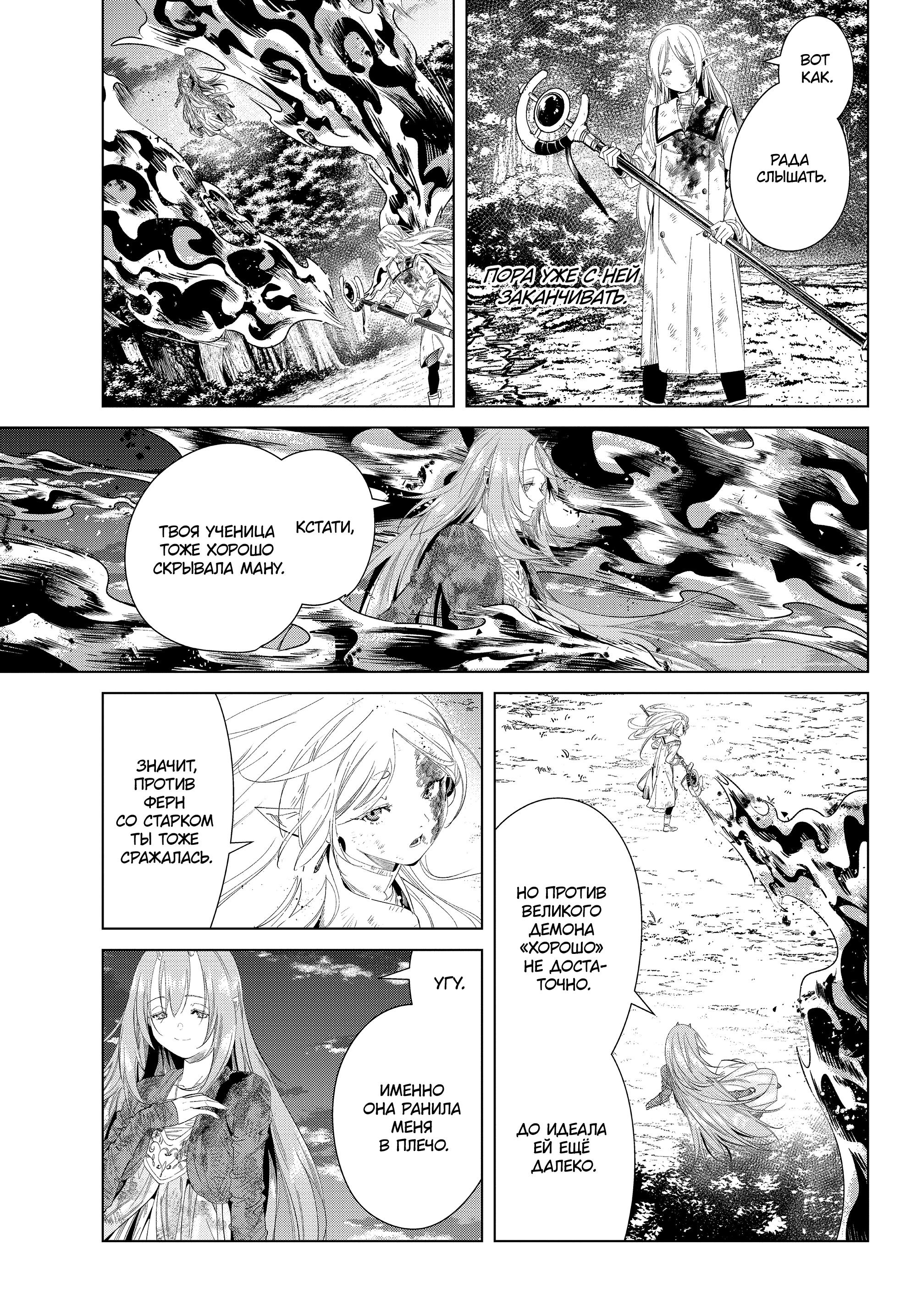 Read Фрирен, провожающая в последний путь Manga Online