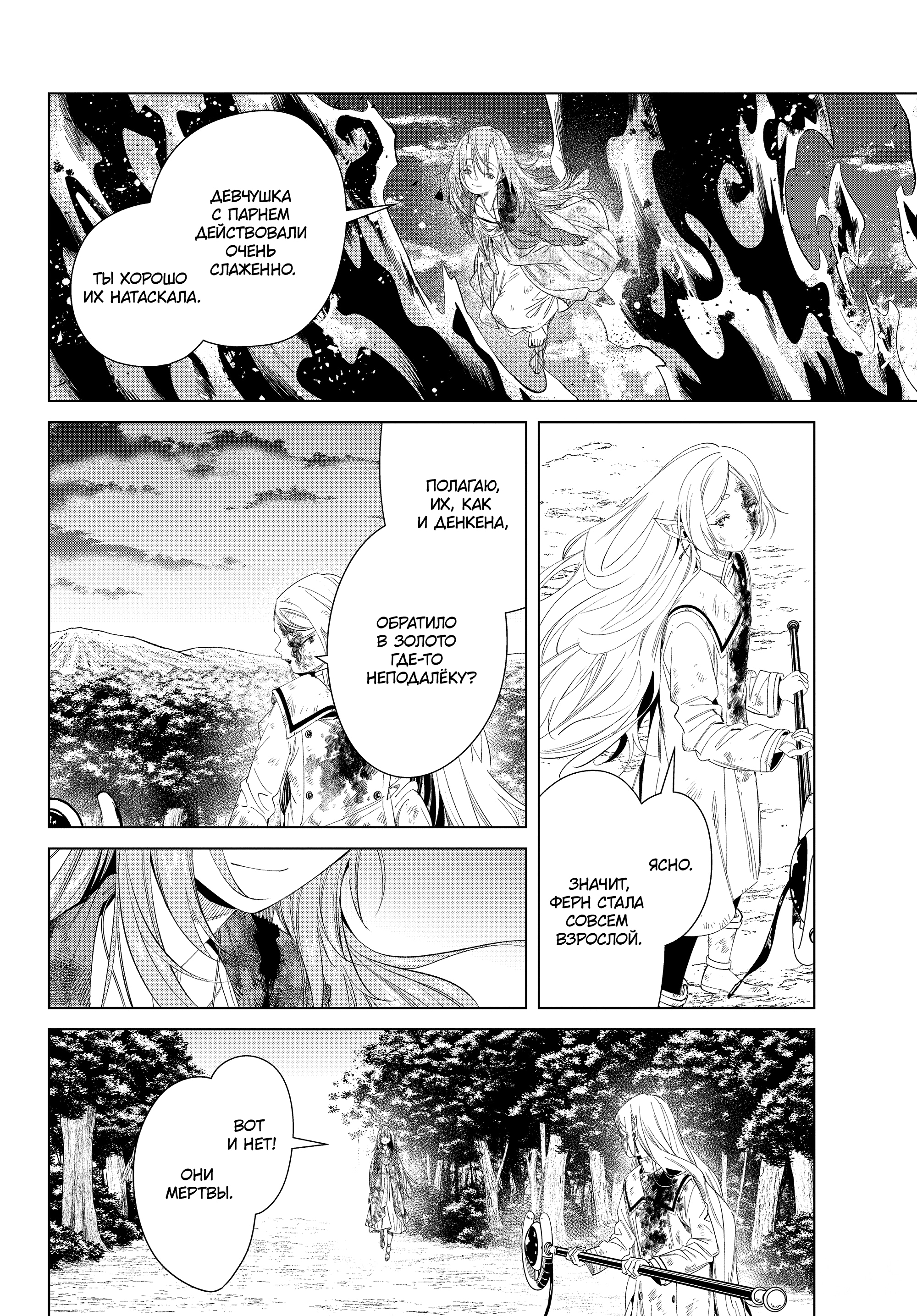 Read Фрирен, провожающая в последний путь Manga Online