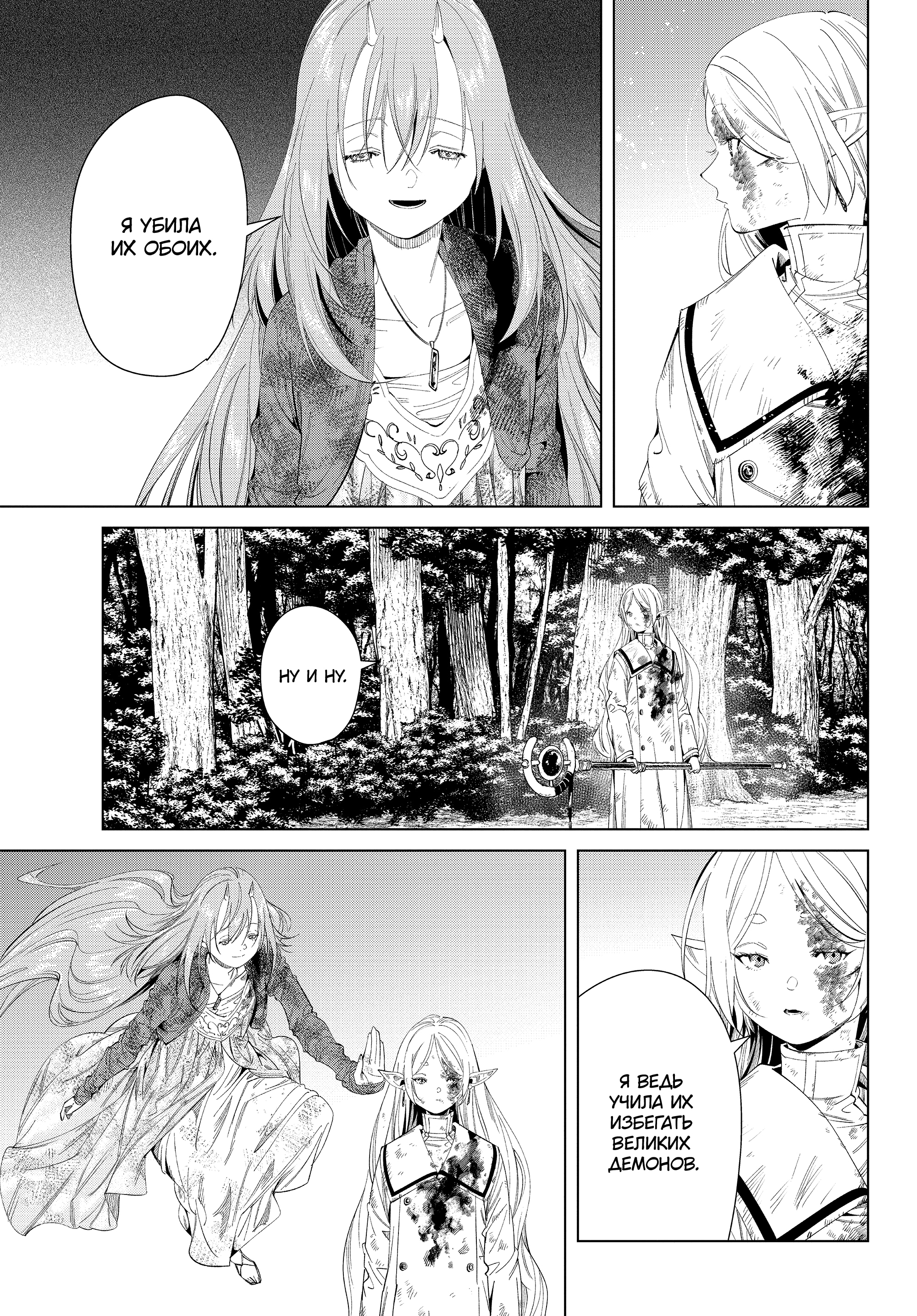 Read Фрирен, провожающая в последний путь Manga Online