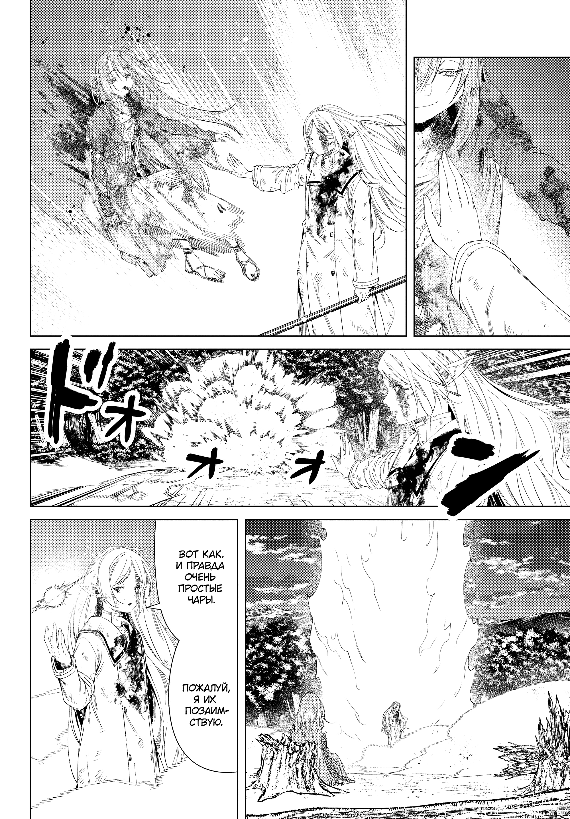 Read Фрирен, провожающая в последний путь Manga Online