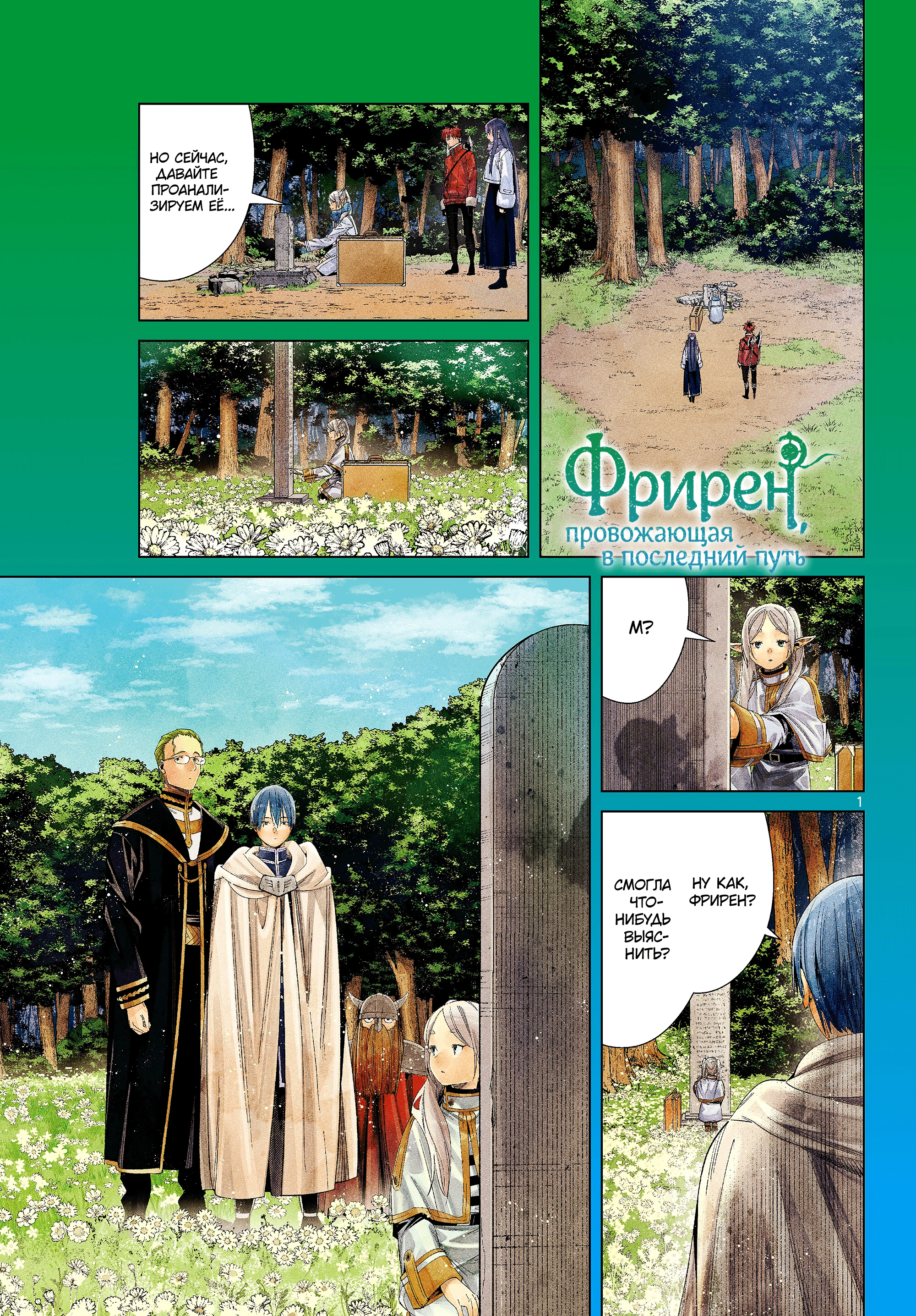 Read Фрирен, провожающая в последний путь Manga Online