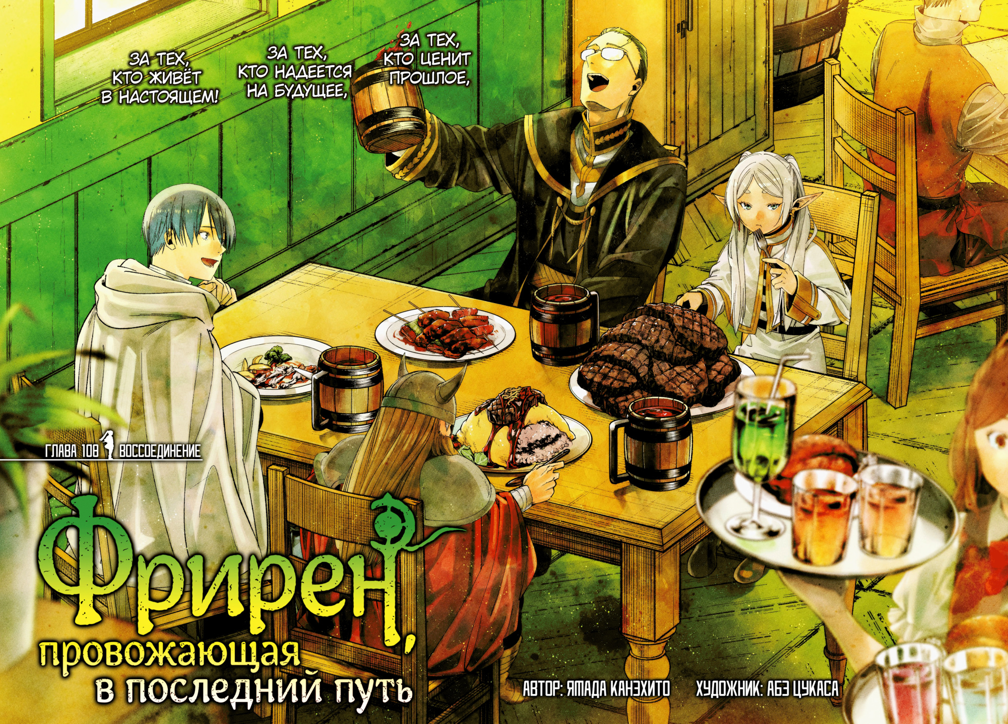 Read Фрирен, провожающая в последний путь Manga Online